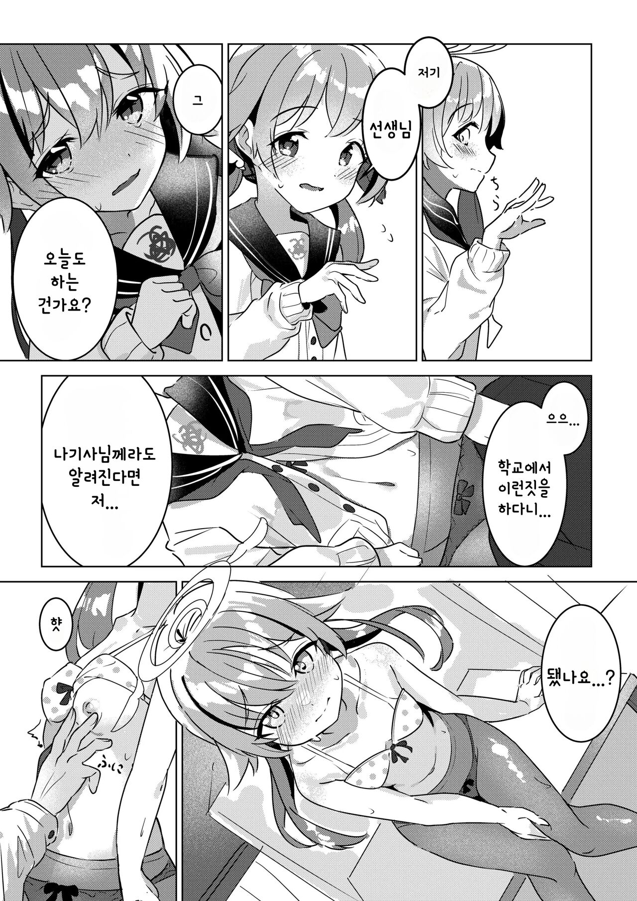 [Hosigarasu] Nicchoku no Hifumi to H | 당번인 히후미와 H (Blue Archive) [Korean] numero di immagine  2