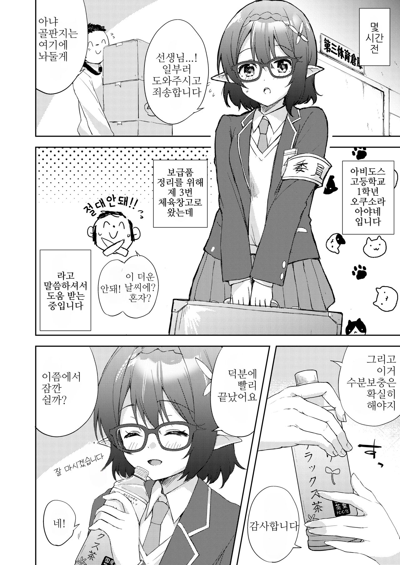 [DROP DEAD!! (Minase Syu)] Ayane, Ochitsuite! | 아야네, 진정해! (Blue Archive) [Korean] [Digital] 画像番号 5