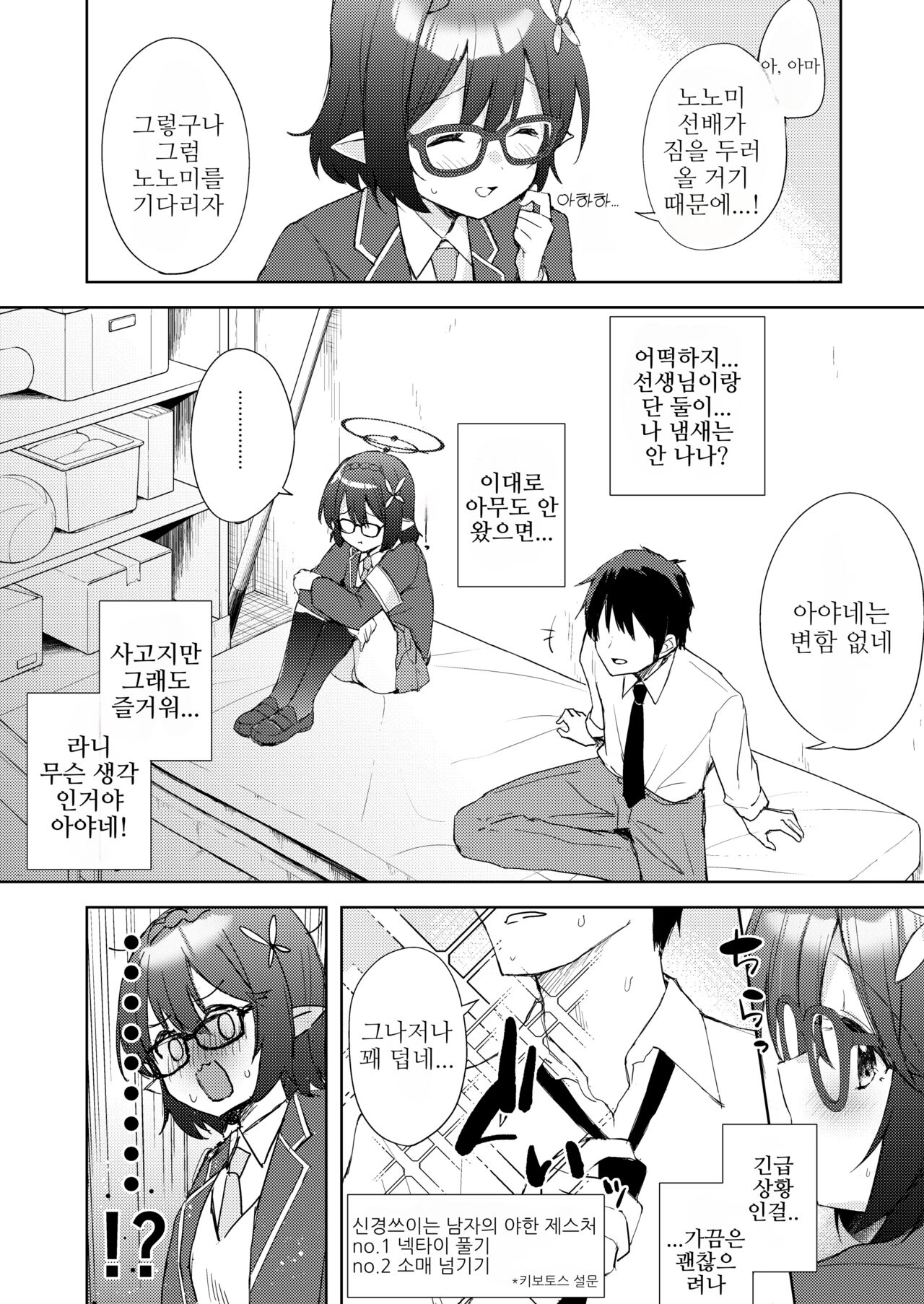 [DROP DEAD!! (Minase Syu)] Ayane, Ochitsuite! | 아야네, 진정해! (Blue Archive) [Korean] [Digital] 画像番号 7