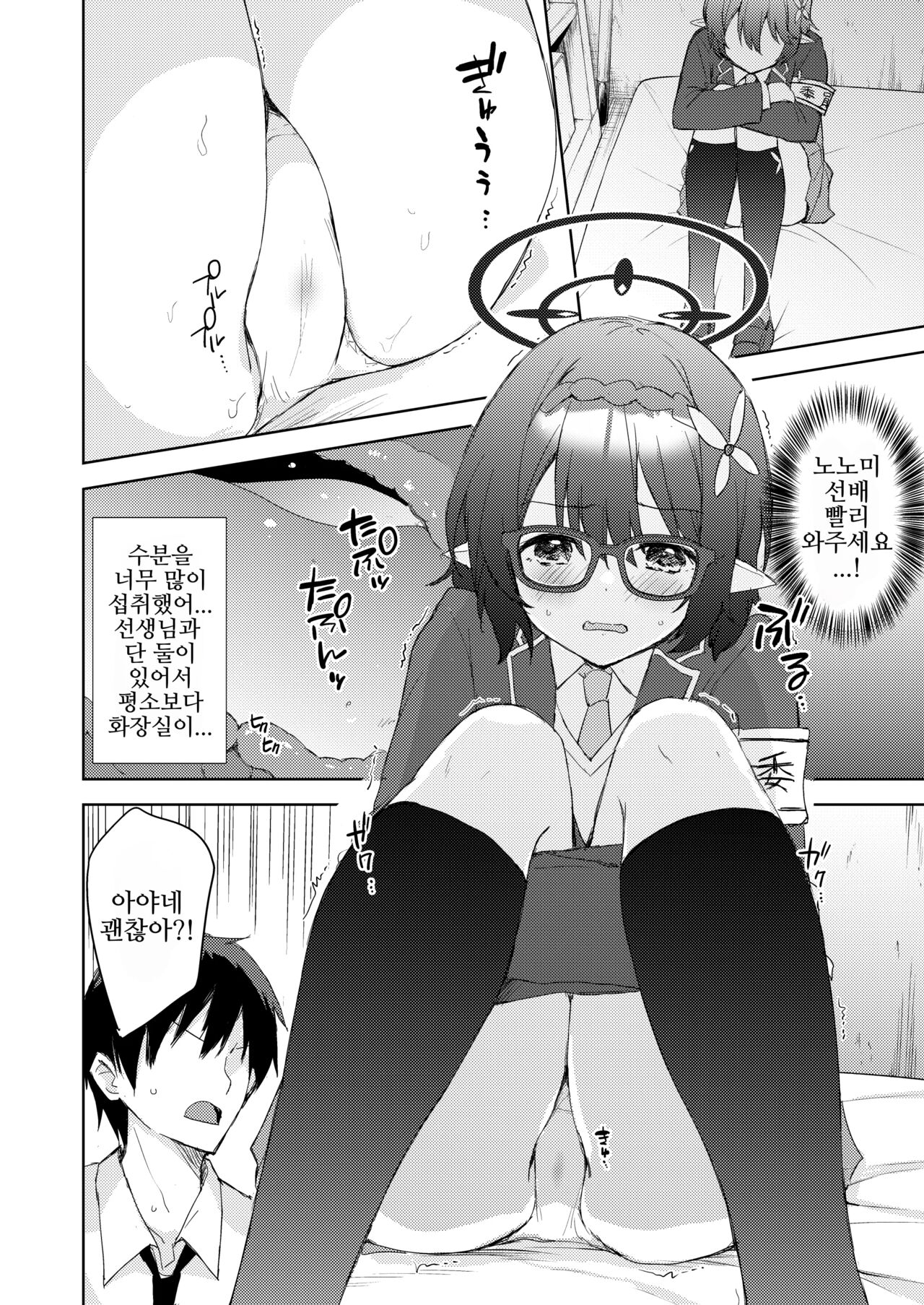 [DROP DEAD!! (Minase Syu)] Ayane, Ochitsuite! | 아야네, 진정해! (Blue Archive) [Korean] [Digital] 画像番号 9