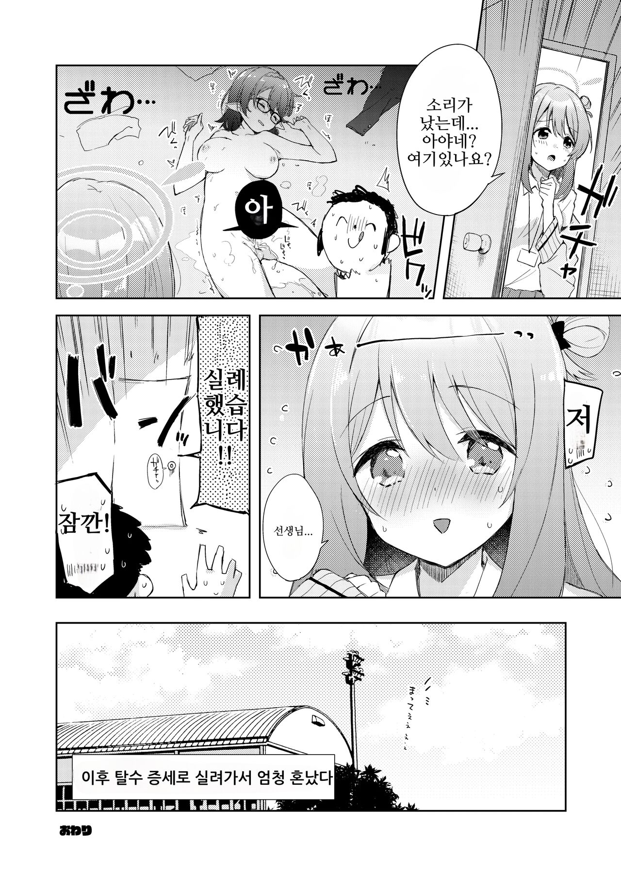 [DROP DEAD!! (Minase Syu)] Ayane, Ochitsuite! | 아야네, 진정해! (Blue Archive) [Korean] [Digital] 画像番号 21