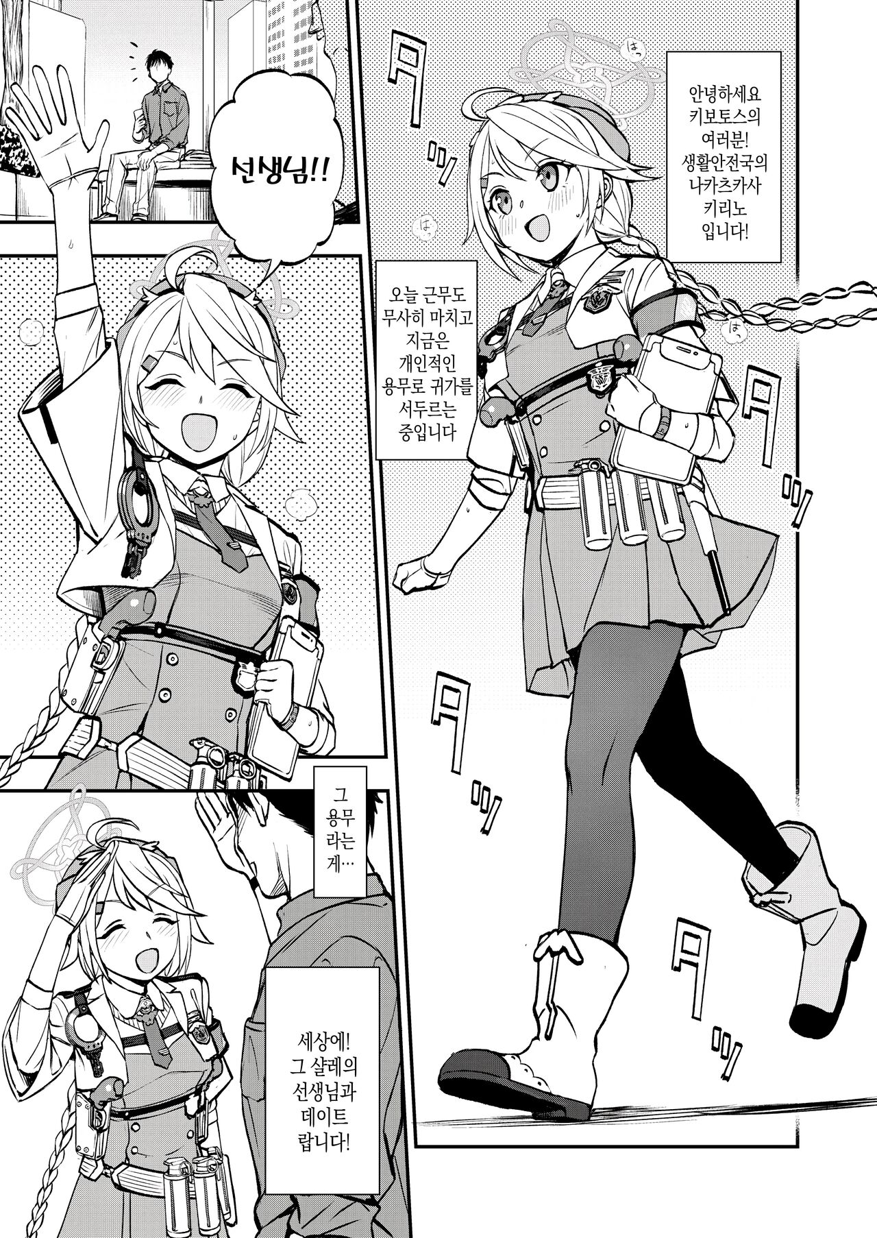 [Kuma no Tooru Michi (Kumano Tooru)] Sensei to Seito to no XXX wa Kivotos de wa Hanzai de wa Arimasen! | 선생과 학생 간의 XXX는 키보토스에서 범죄가 아닙니다! (Blue Archive) [Korean] [Digital] 图片编号 2