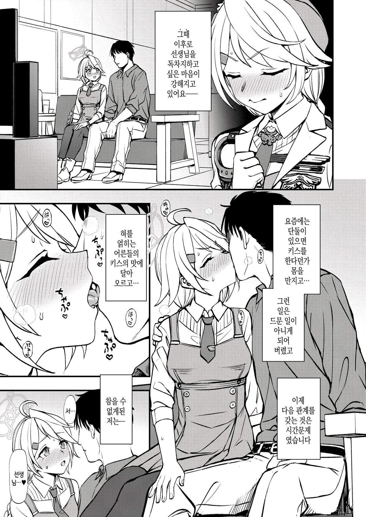 [Kuma no Tooru Michi (Kumano Tooru)] Sensei to Seito to no XXX wa Kivotos de wa Hanzai de wa Arimasen! | 선생과 학생 간의 XXX는 키보토스에서 범죄가 아닙니다! (Blue Archive) [Korean] [Digital] 图片编号 4