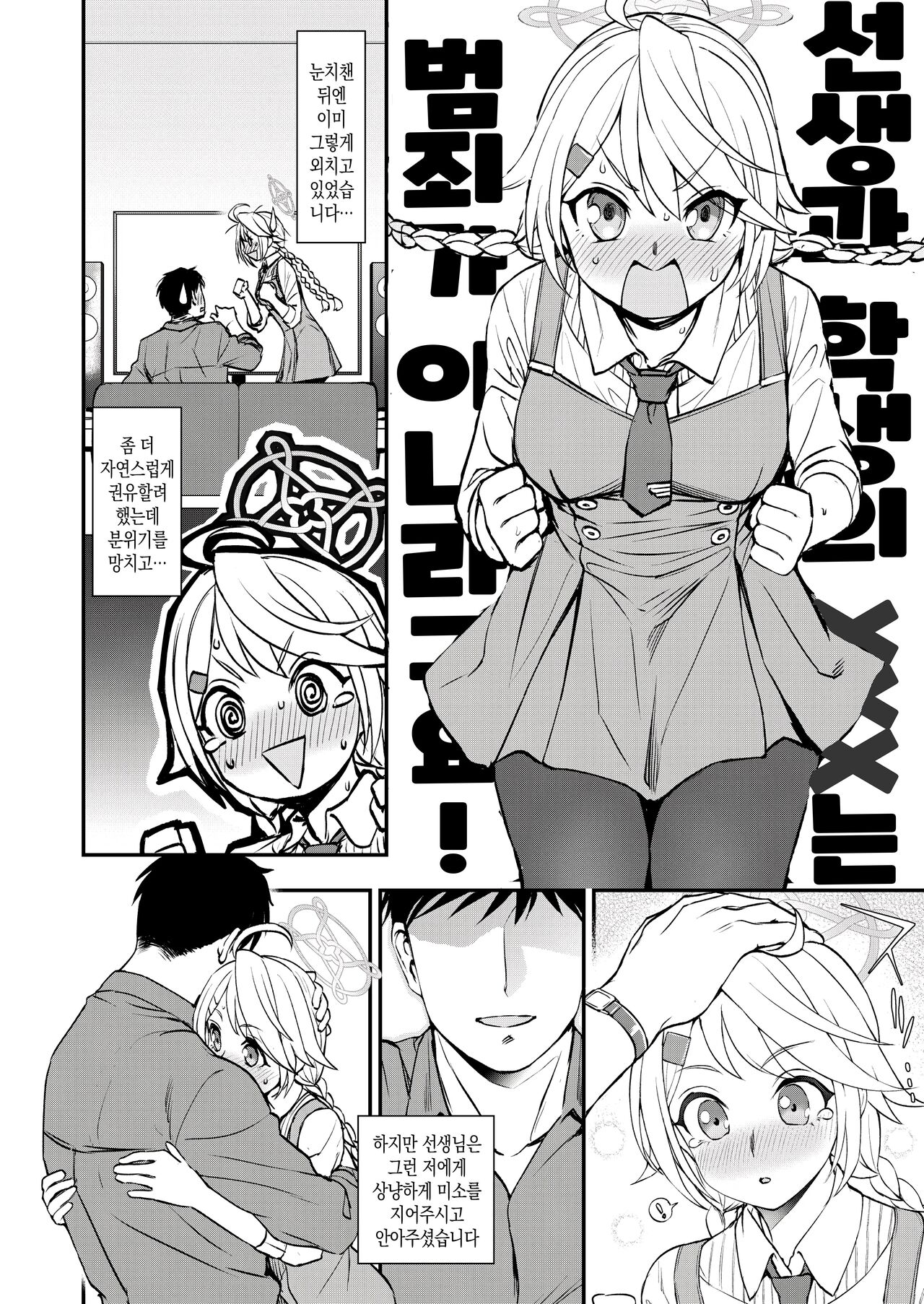 [Kuma no Tooru Michi (Kumano Tooru)] Sensei to Seito to no XXX wa Kivotos de wa Hanzai de wa Arimasen! | 선생과 학생 간의 XXX는 키보토스에서 범죄가 아닙니다! (Blue Archive) [Korean] [Digital] 图片编号 5