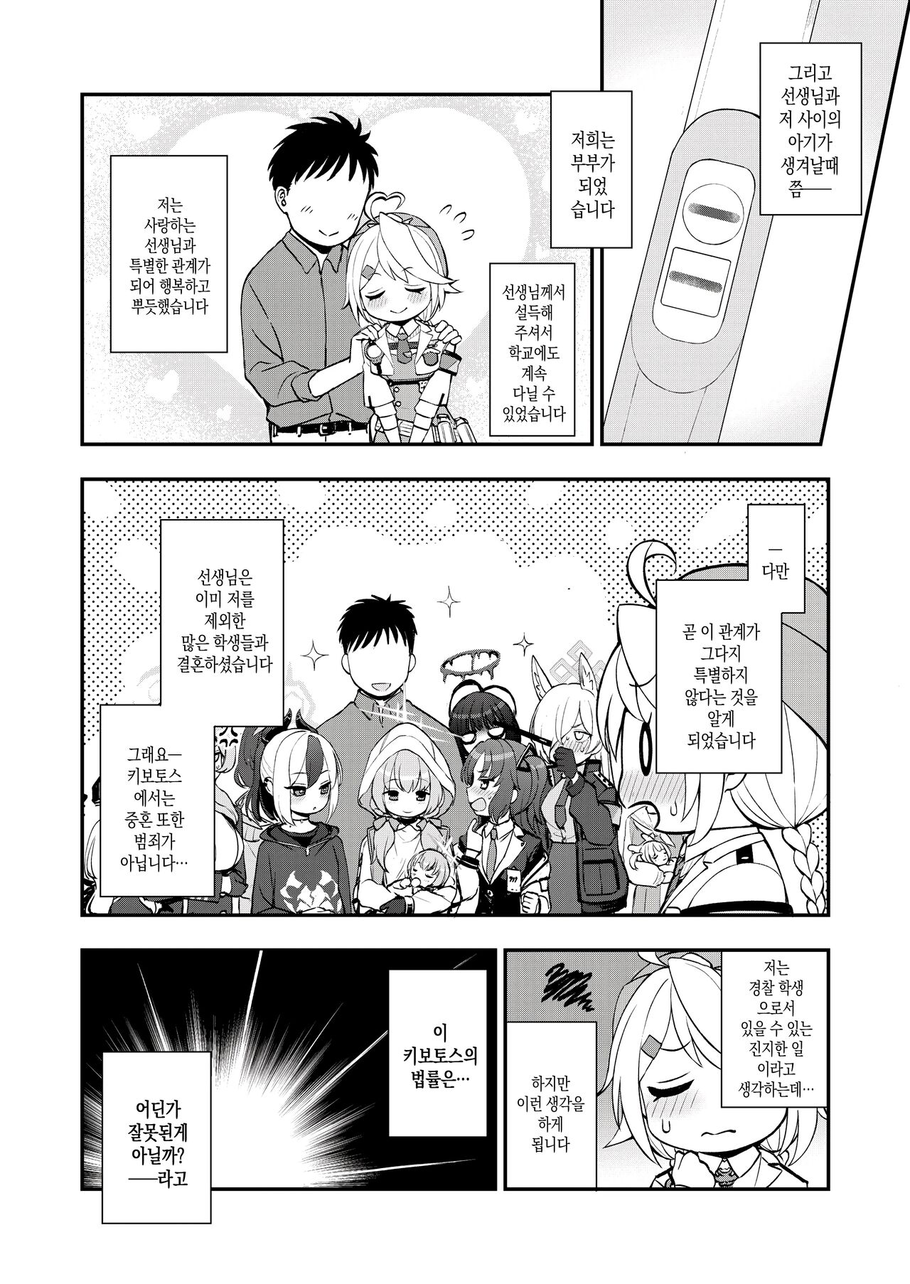 [Kuma no Tooru Michi (Kumano Tooru)] Sensei to Seito to no XXX wa Kivotos de wa Hanzai de wa Arimasen! | 선생과 학생 간의 XXX는 키보토스에서 범죄가 아닙니다! (Blue Archive) [Korean] [Digital] 图片编号 17