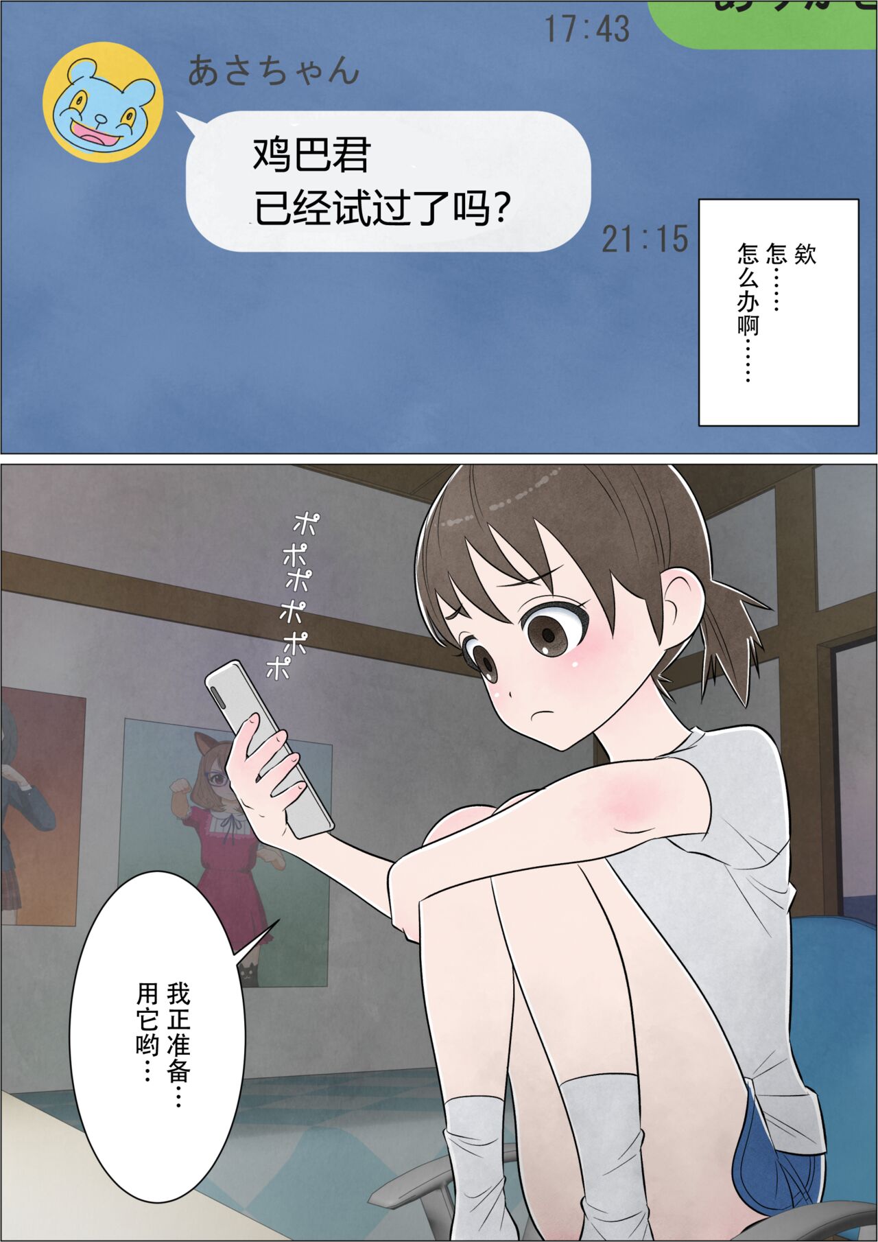 [Herikutsu Ryuutsuu Center] Watashi ni mo Tsuitereba Ii no ni Kan no 1 ~Mezame~ [Chinese] 图片编号 15