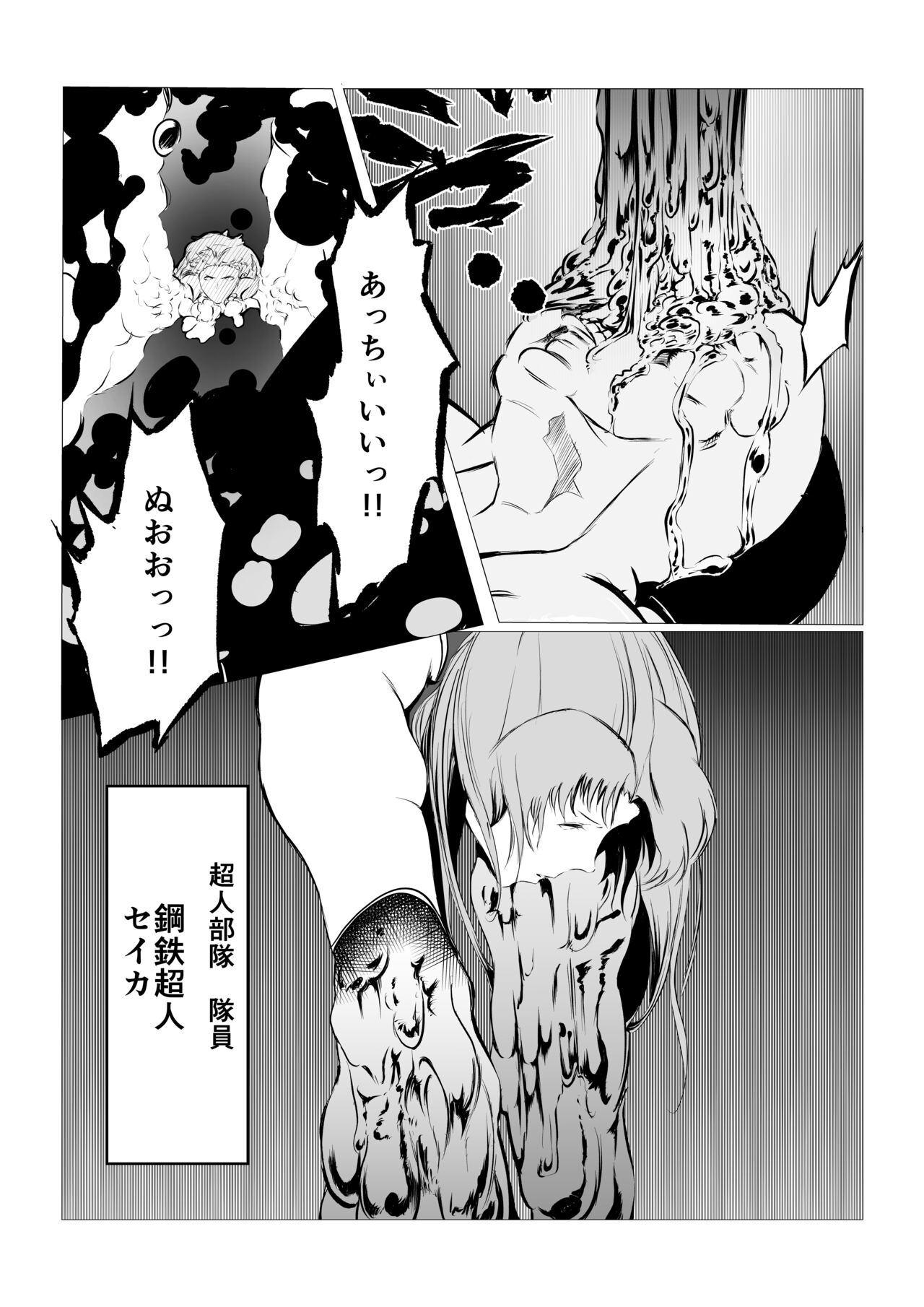 [FAT CAT] Superheroine Ema no Haiboku 5 [Digital] numero di immagine  9