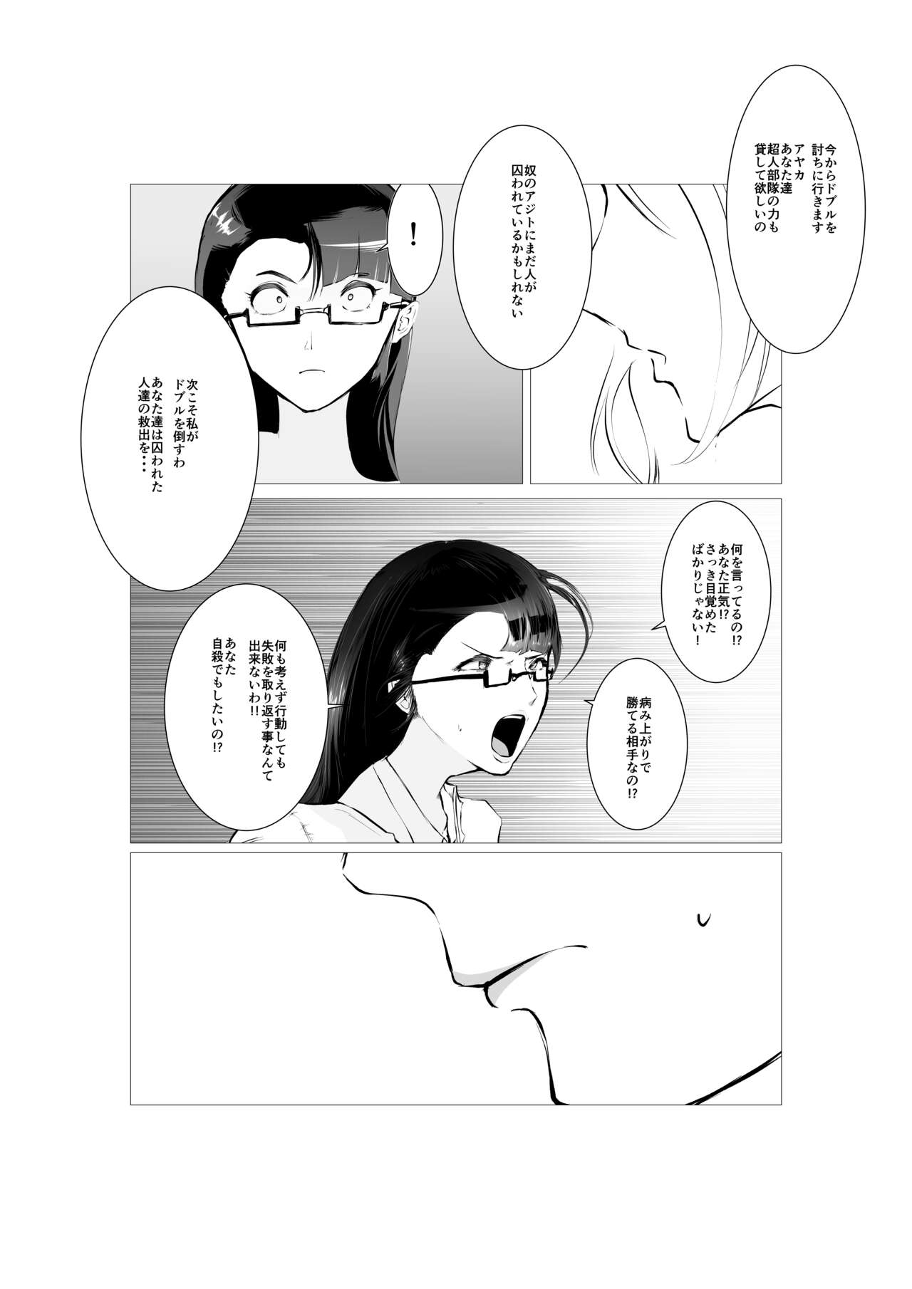[FAT CAT] Superheroine Ema no Haiboku 5 [Digital] numero di immagine  20