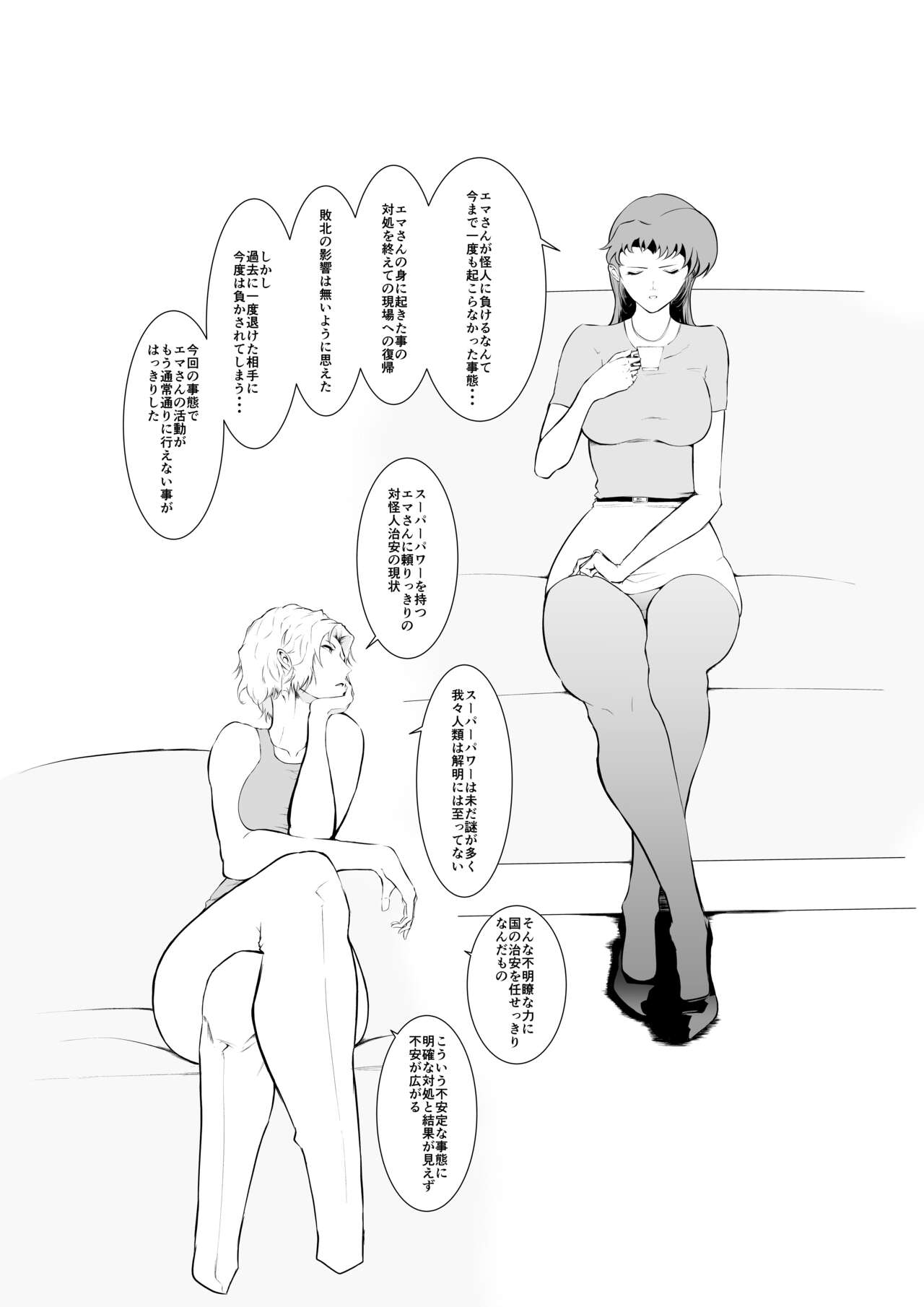 [FAT CAT] Superheroine Ema no Haiboku 5 [Digital] numero di immagine  22