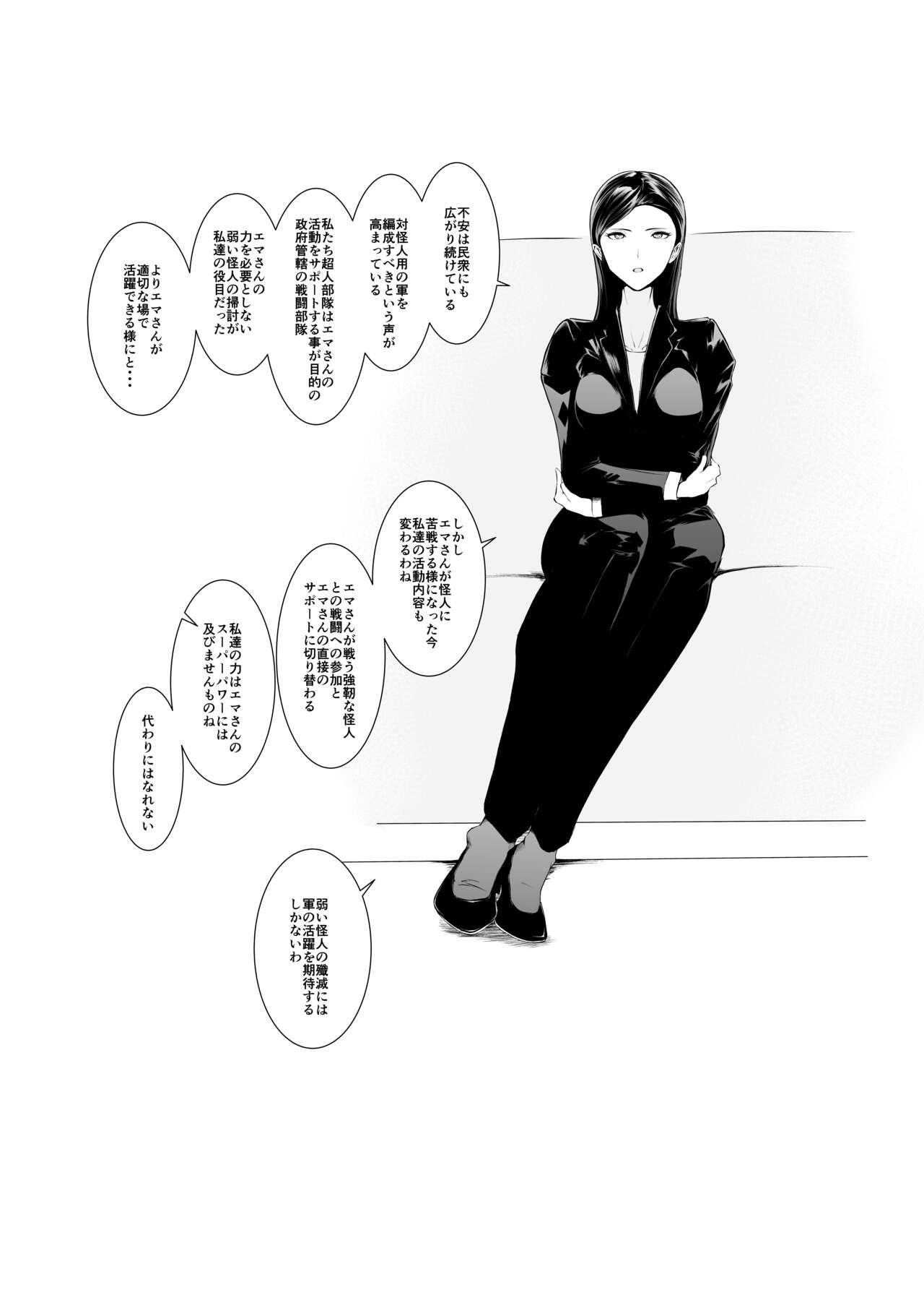 [FAT CAT] Superheroine Ema no Haiboku 5 [Digital] numero di immagine  23