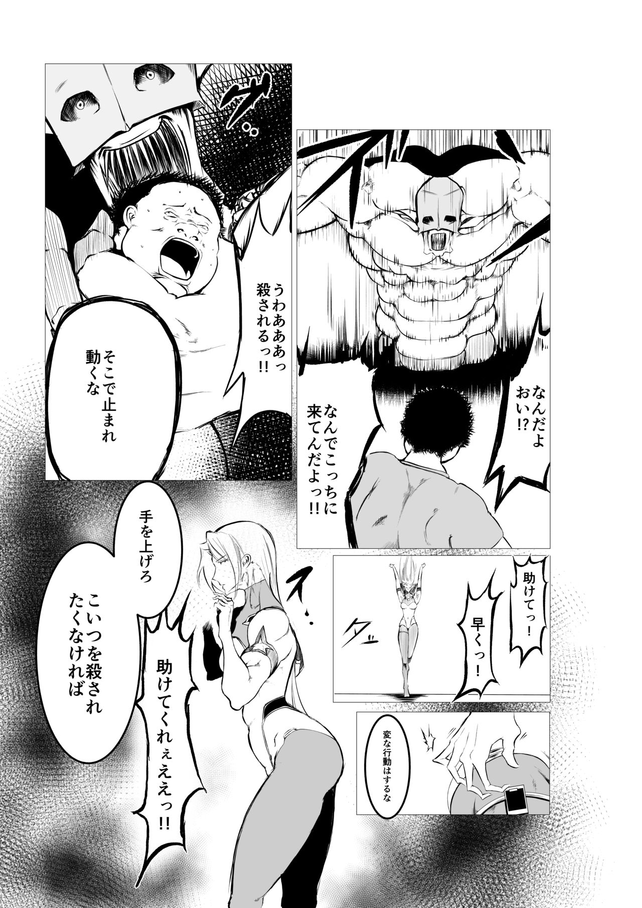 [FAT CAT] Superheroine Ema no Haiboku 5 [Digital] numero di immagine  51