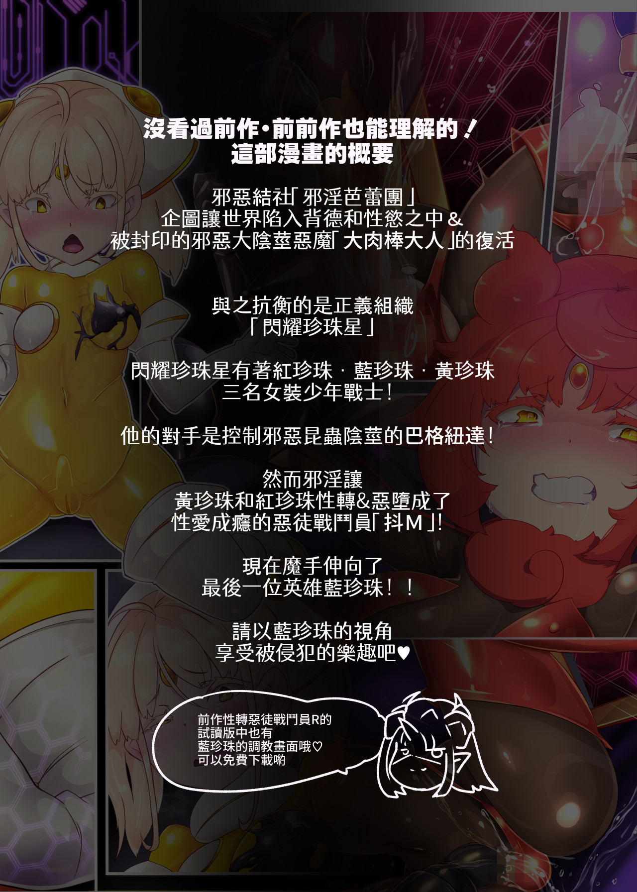 [やせうまロール (定食、とよのきつね。)] 女装少年英雄的你在邪恶的组织 性转堕落成淫荡女干部的漫画 ー性转暗黑女干部ー 2eme image