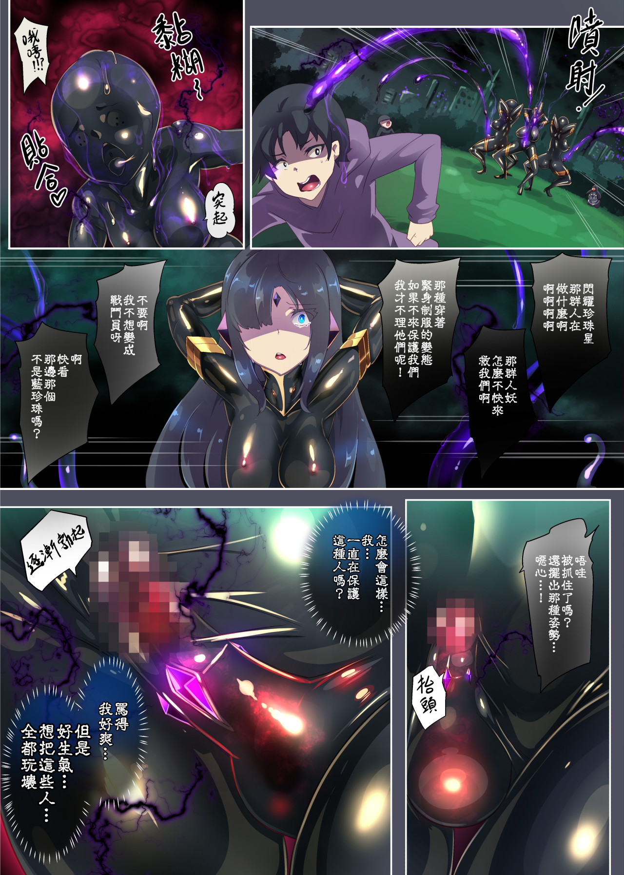 [やせうまロール (定食、とよのきつね。)] 女装少年英雄的你在邪恶的组织 性转堕落成淫荡女干部的漫画 ー性转暗黑女干部ー 13eme image