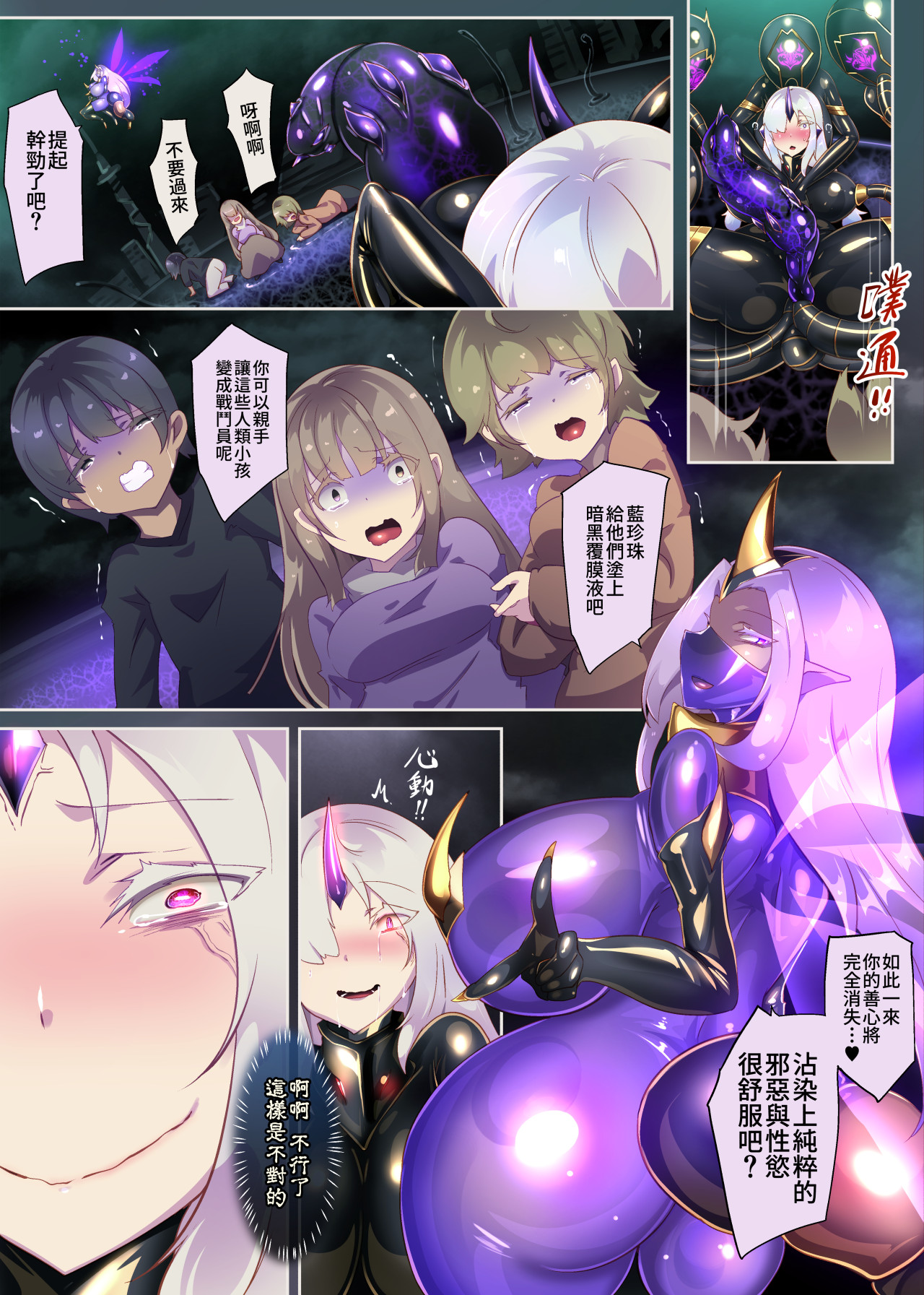 [やせうまロール (定食、とよのきつね。)] 女装少年英雄的你在邪恶的组织 性转堕落成淫荡女干部的漫画 ー性转暗黑女干部ー 18eme image