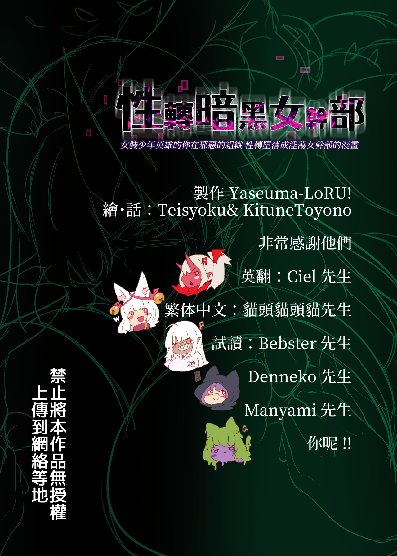 [やせうまロール (定食、とよのきつね。)] 女装少年英雄的你在邪恶的组织 性转堕落成淫荡女干部的漫画 ー性转暗黑女干部ー 41eme image