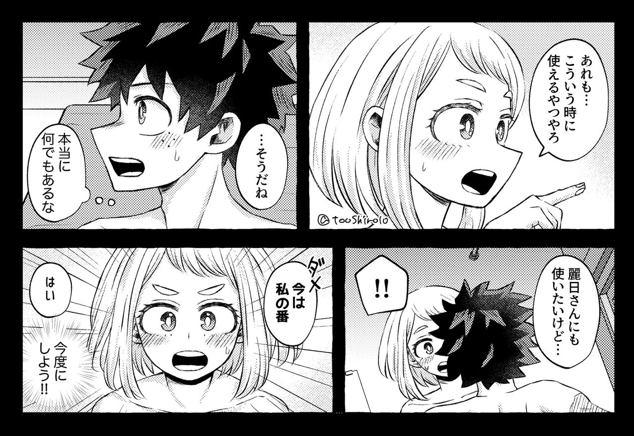 [Tooshiro] Nanika o Machigaeta Decha (Boku no Hero Academia) image number 10