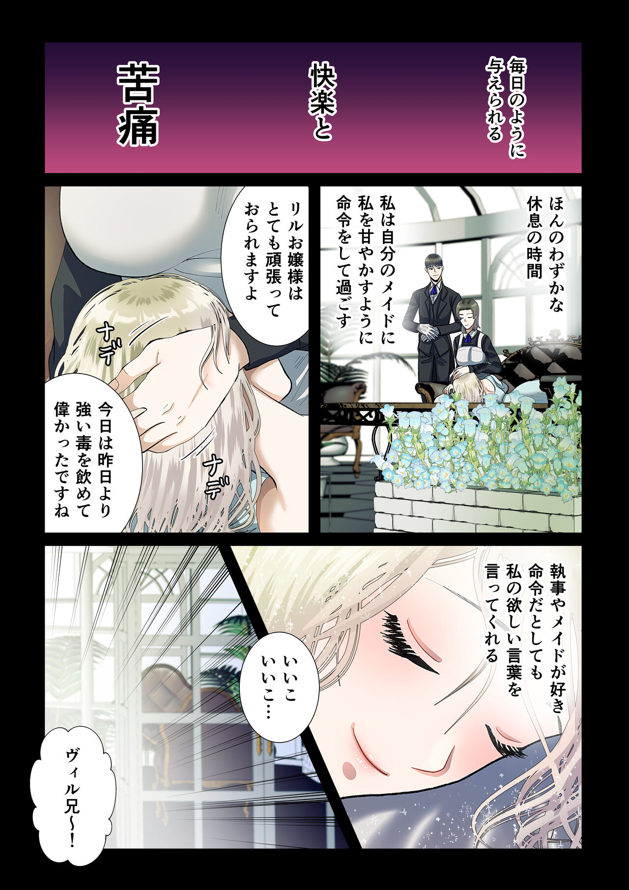 [Zettai Kimagure Sengen(sigure)] Kanbi na Jigoku ~Heibon OL ga Ansatsu Ikka no Musume ni Tensei Shitara...~ image number 14