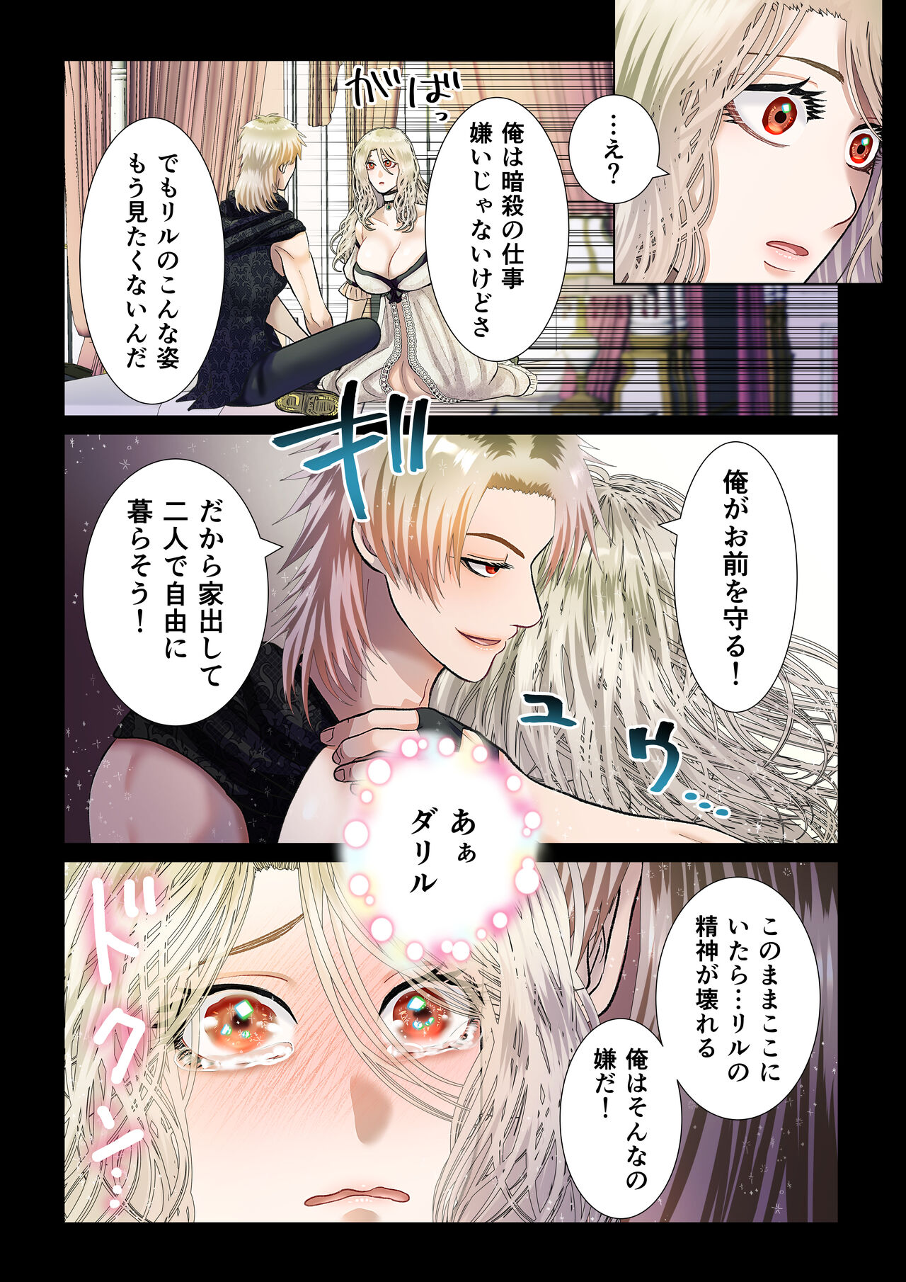 [Zettai Kimagure Sengen(sigure)] Kanbi na Jigoku ~Heibon OL ga Ansatsu Ikka no Musume ni Tensei Shitara...~ image number 27