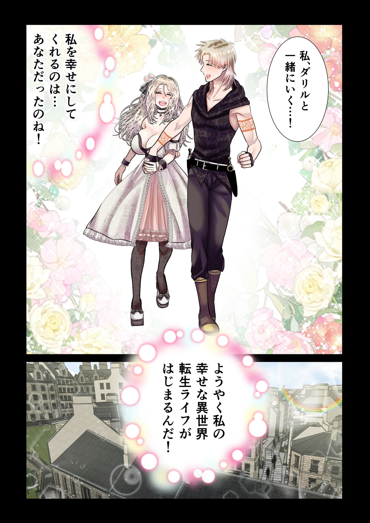 [Zettai Kimagure Sengen(sigure)] Kanbi na Jigoku ~Heibon OL ga Ansatsu Ikka no Musume ni Tensei Shitara...~ image number 28