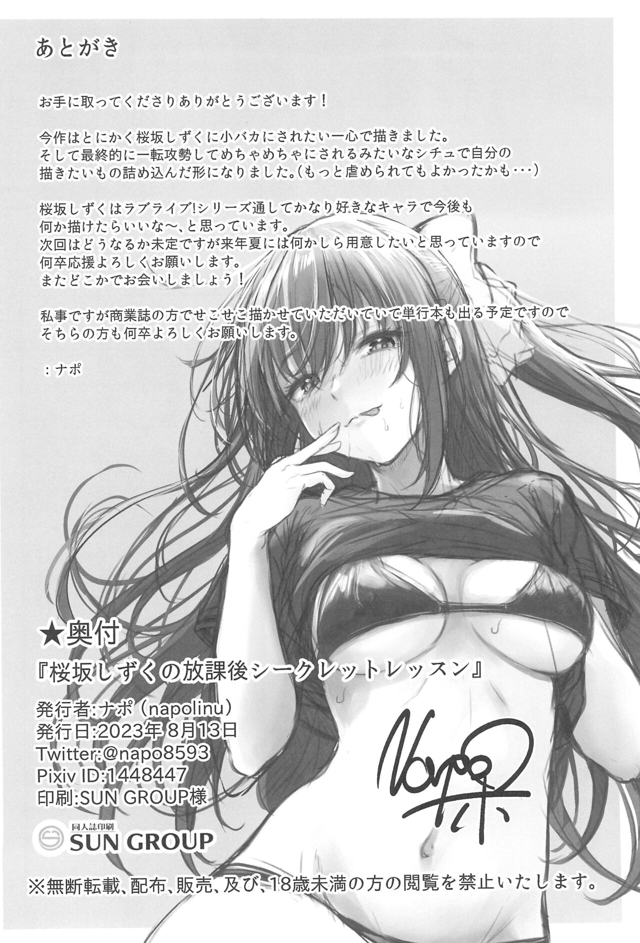 (C102) [napolinu (Napo)] Osaka Shizuku no Houkago Secret Lesson (Love Live! Nijigasaki High School Idol Club) [Chinese] image number 26