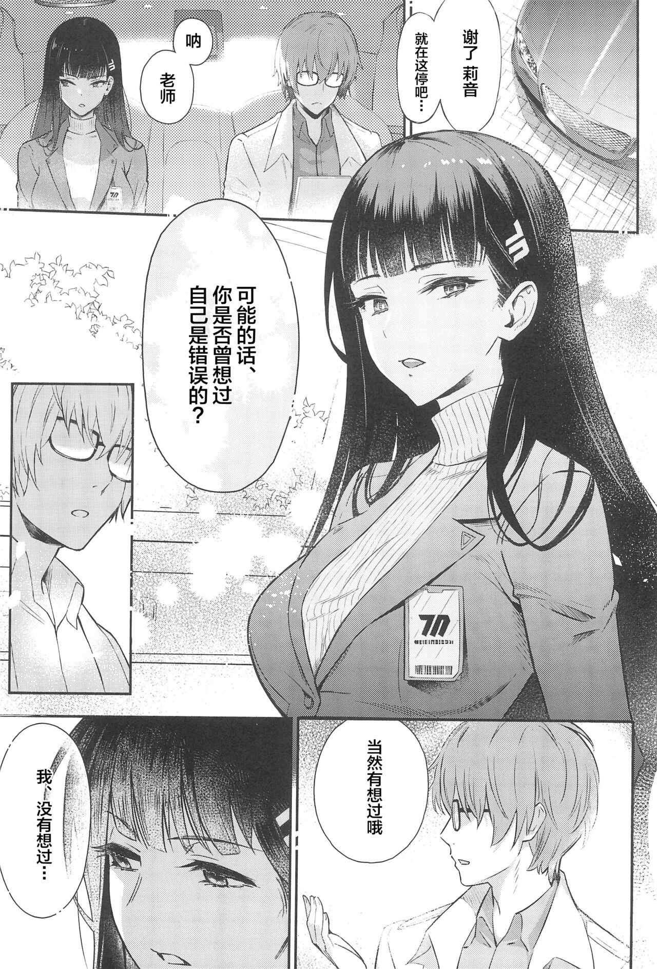 (C102) [Shiro no Ie (Yochiki)] Rio-chan wa Otosaretai. - Rio Want To Be Fall in Love (Blue Archive) [Chinese] 6eme image