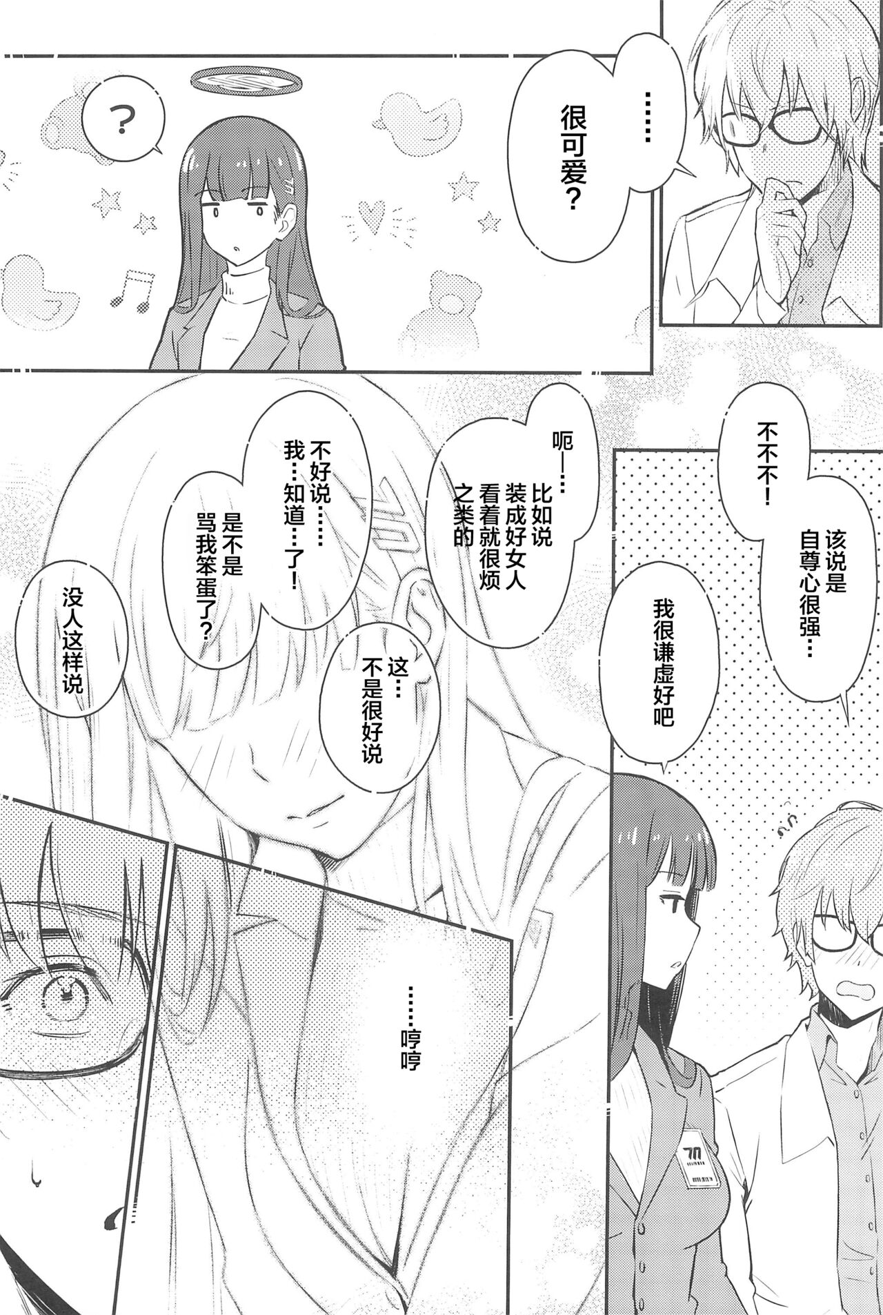 (C102) [Shiro no Ie (Yochiki)] Rio-chan wa Otosaretai. - Rio Want To Be Fall in Love (Blue Archive) [Chinese] 8eme image