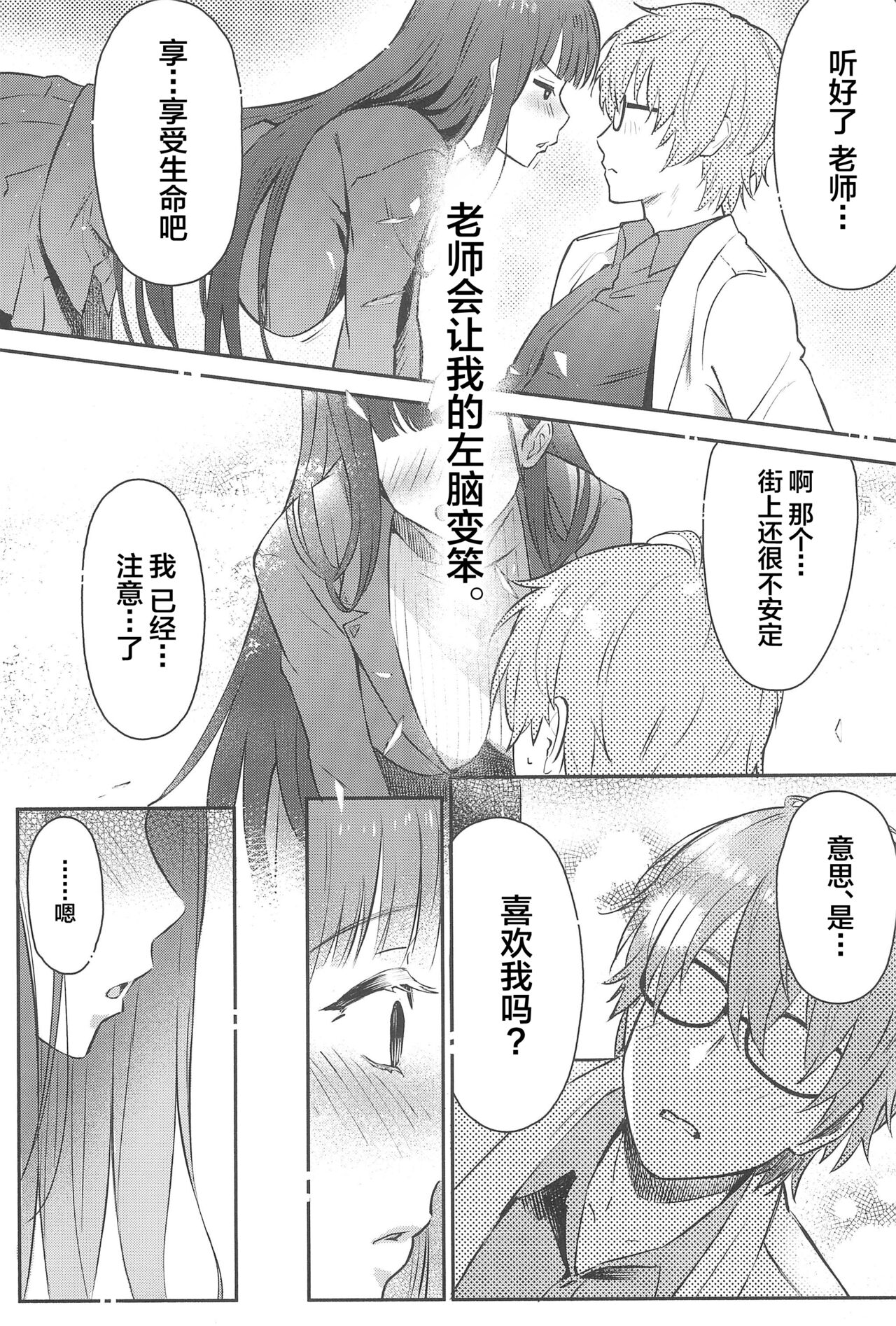 (C102) [Shiro no Ie (Yochiki)] Rio-chan wa Otosaretai. - Rio Want To Be Fall in Love (Blue Archive) [Chinese] 10eme image