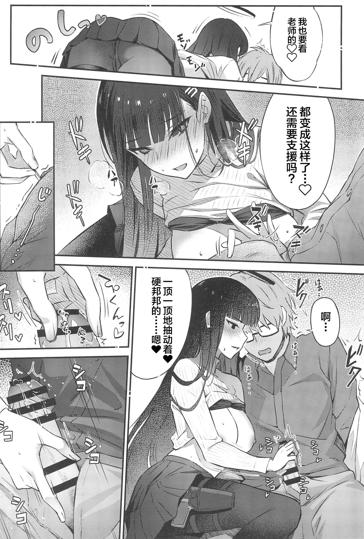 (C102) [Shiro no Ie (Yochiki)] Rio-chan wa Otosaretai. - Rio Want To Be Fall in Love (Blue Archive) [Chinese] 15eme image