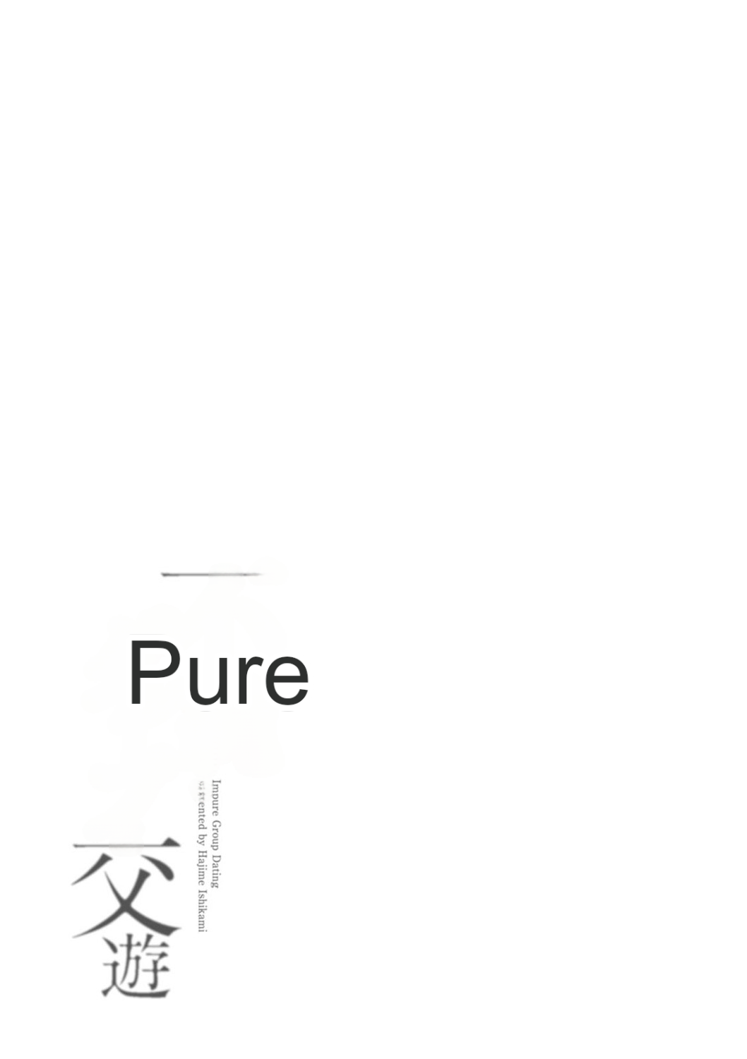 [Ishigami Hajime] Fujun Group Kouyuu [English] [MTL] [Digital] 图片编号 81