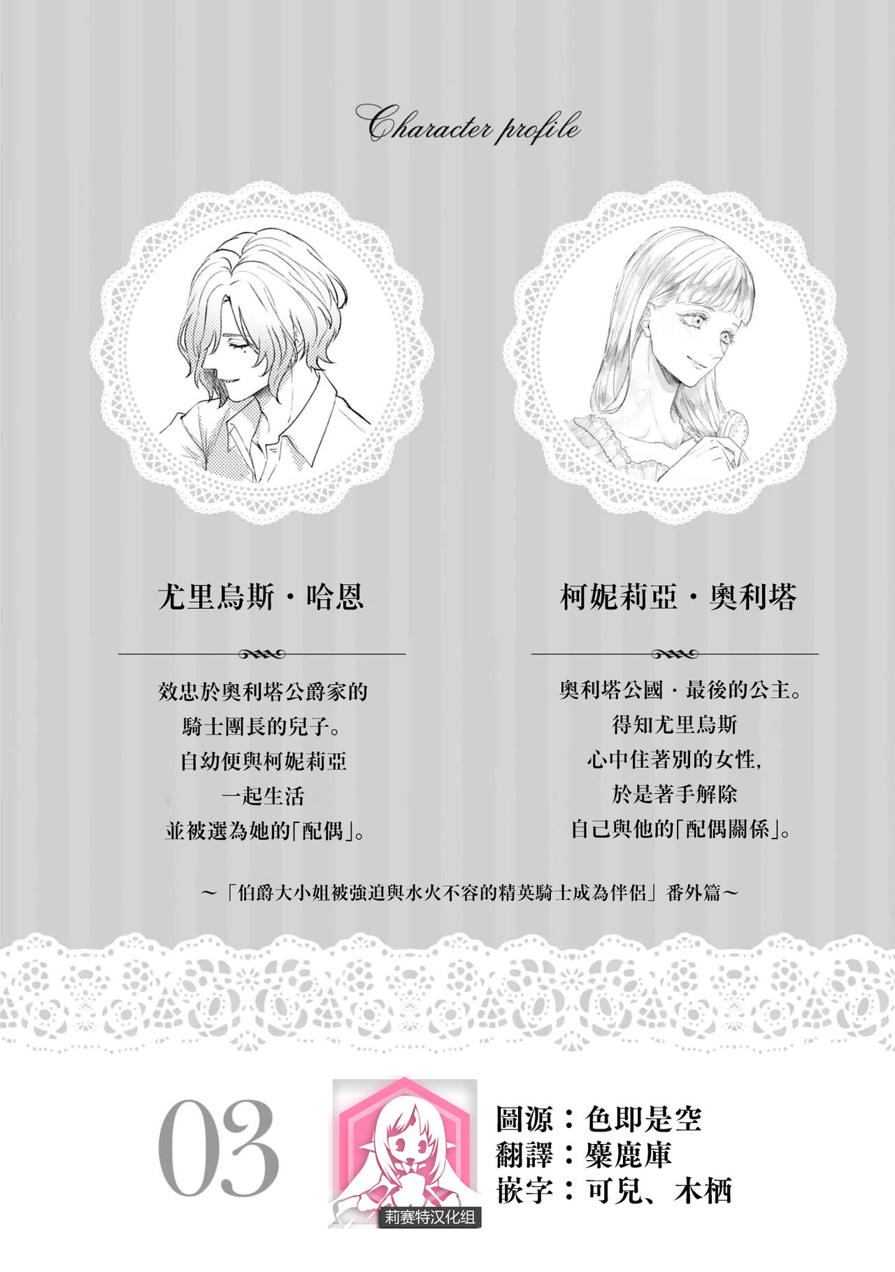 [Suzu miya yuniko/ Akane Tama] bōkoku no hime wa saigo no kishi to kyōsei-teki ni tsugai ni sa se rareru | 亡国的公主被强制许配给了最后的骑士 (Dekiai reijō wa dan'na-sama kara nige raremasen… ~tsuansorojīkomikku) [Chinese] [莉赛特汉化组] 图片编号 3