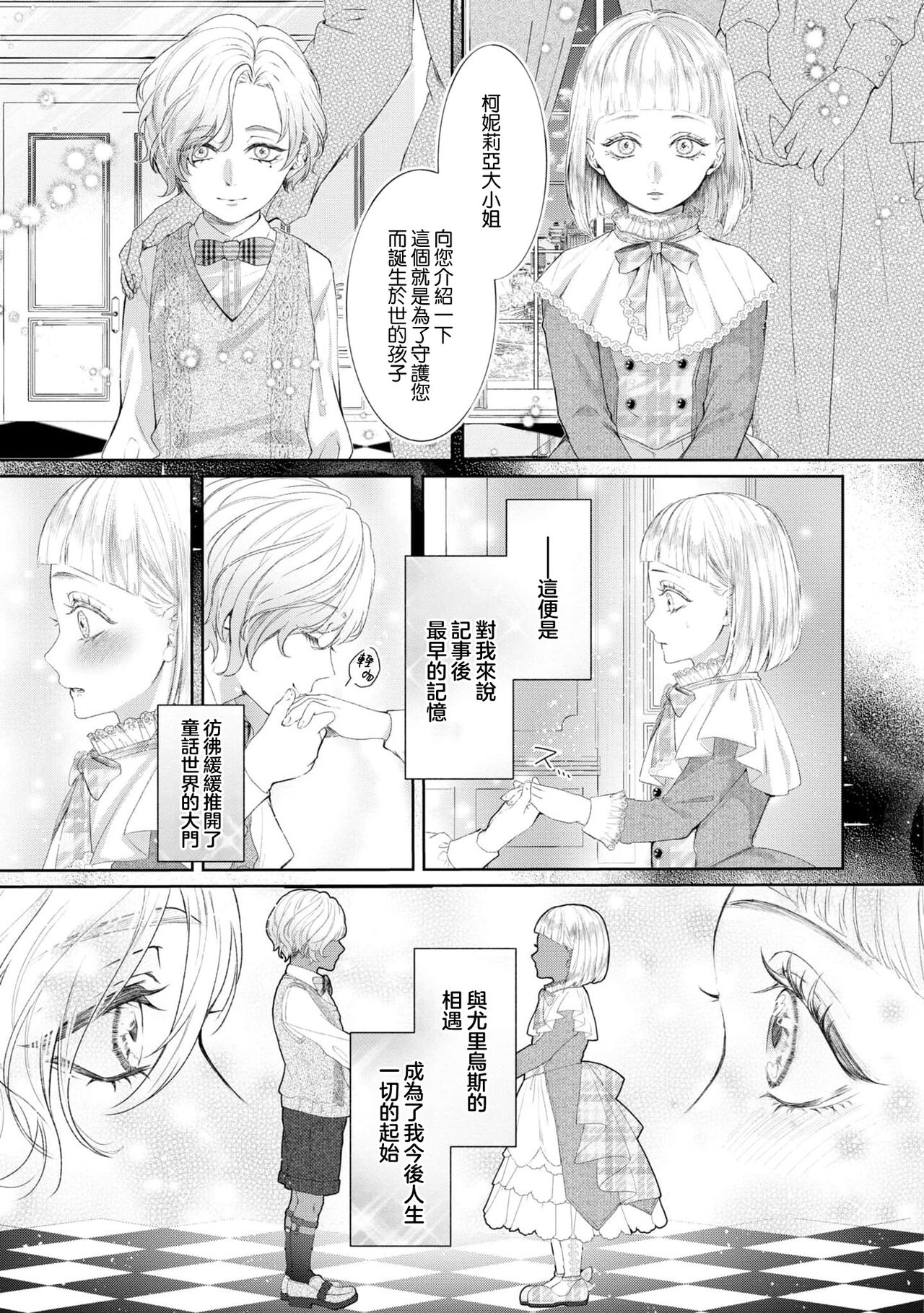 [Suzu miya yuniko/ Akane Tama] bōkoku no hime wa saigo no kishi to kyōsei-teki ni tsugai ni sa se rareru | 亡国的公主被强制许配给了最后的骑士 (Dekiai reijō wa dan'na-sama kara nige raremasen… ~tsuansorojīkomikku) [Chinese] [莉赛特汉化组] 图片编号 4