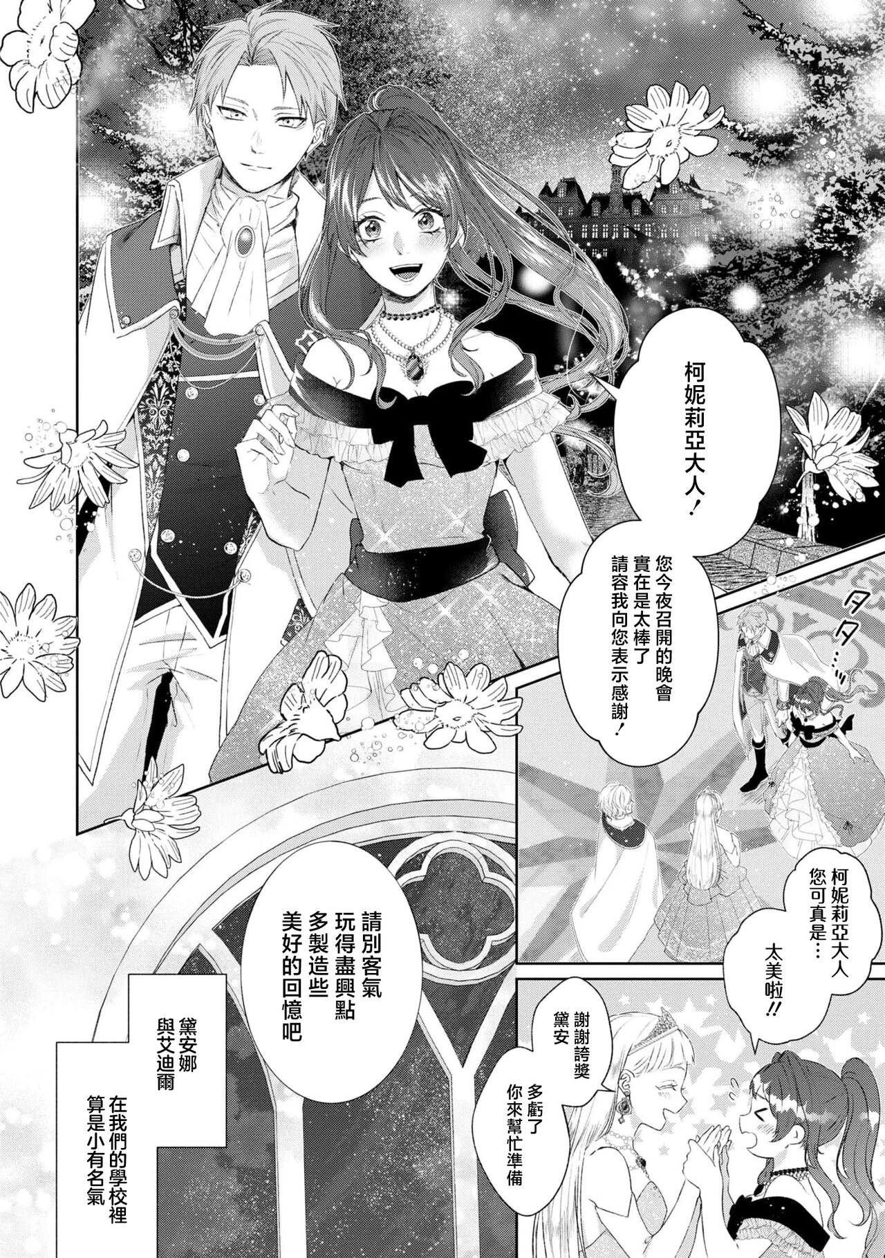 [Suzu miya yuniko/ Akane Tama] bōkoku no hime wa saigo no kishi to kyōsei-teki ni tsugai ni sa se rareru | 亡国的公主被强制许配给了最后的骑士 (Dekiai reijō wa dan'na-sama kara nige raremasen… ~tsuansorojīkomikku) [Chinese] [莉赛特汉化组] 图片编号 7