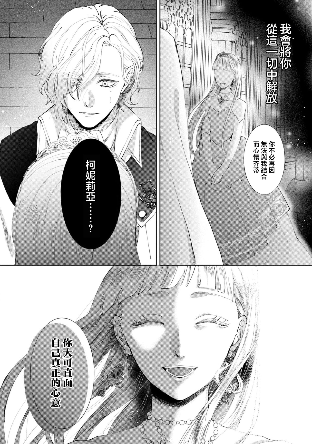 [Suzu miya yuniko/ Akane Tama] bōkoku no hime wa saigo no kishi to kyōsei-teki ni tsugai ni sa se rareru | 亡国的公主被强制许配给了最后的骑士 (Dekiai reijō wa dan'na-sama kara nige raremasen… ~tsuansorojīkomikku) [Chinese] [莉赛特汉化组] 图片编号 17