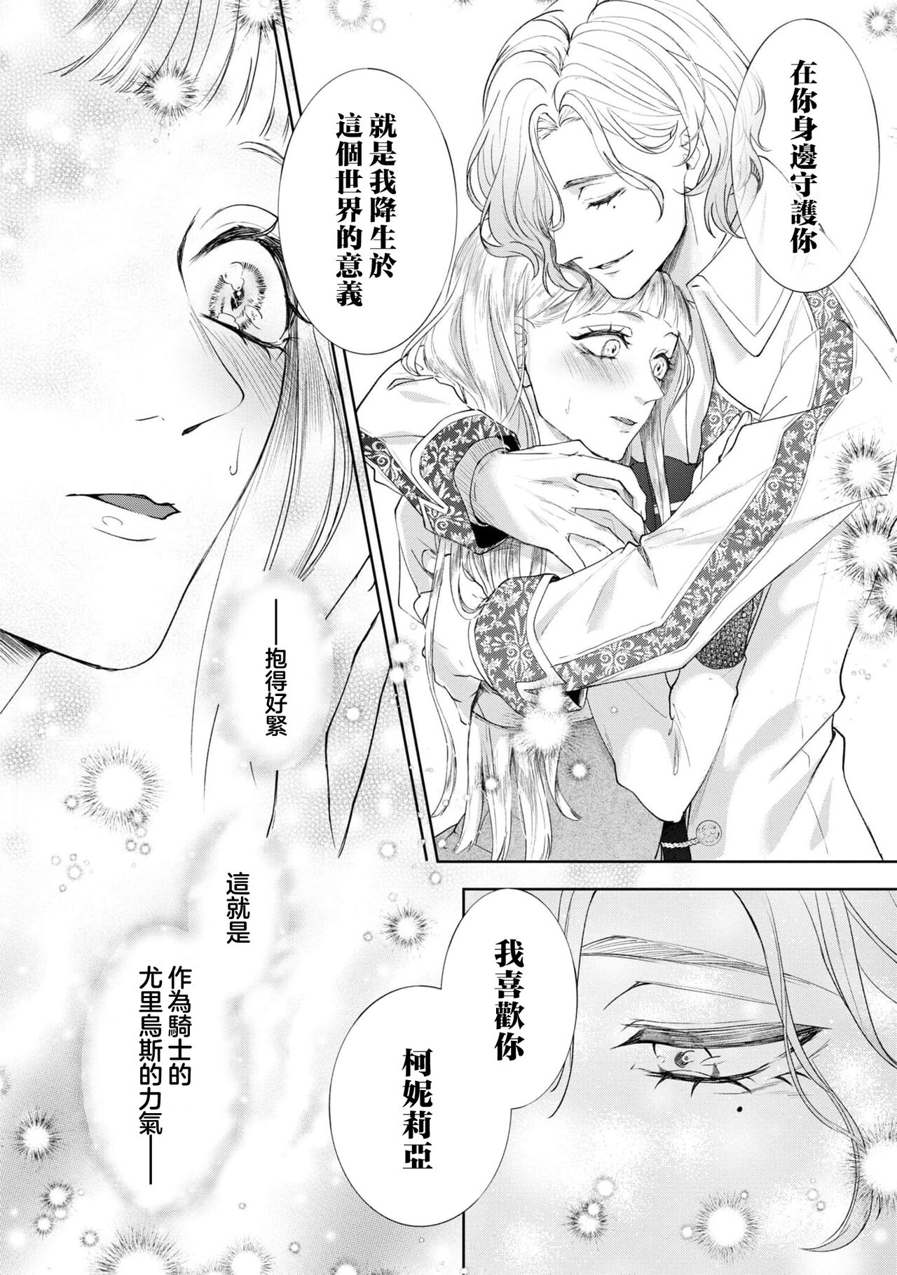 [Suzu miya yuniko/ Akane Tama] bōkoku no hime wa saigo no kishi to kyōsei-teki ni tsugai ni sa se rareru | 亡国的公主被强制许配给了最后的骑士 (Dekiai reijō wa dan'na-sama kara nige raremasen… ~tsuansorojīkomikku) [Chinese] [莉赛特汉化组] 图片编号 23