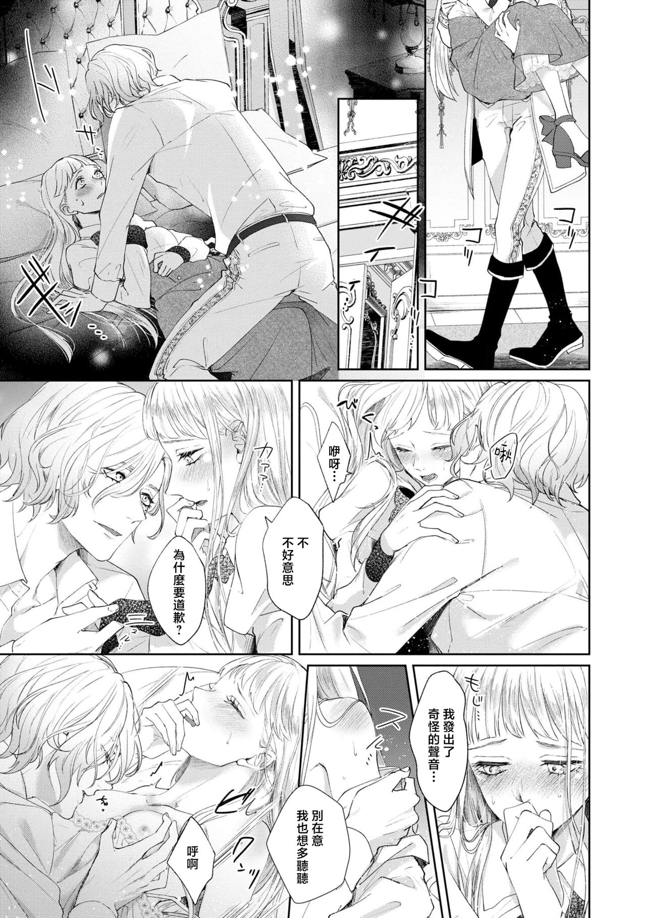 [Suzu miya yuniko/ Akane Tama] bōkoku no hime wa saigo no kishi to kyōsei-teki ni tsugai ni sa se rareru | 亡国的公主被强制许配给了最后的骑士 (Dekiai reijō wa dan'na-sama kara nige raremasen… ~tsuansorojīkomikku) [Chinese] [莉赛特汉化组] 图片编号 24