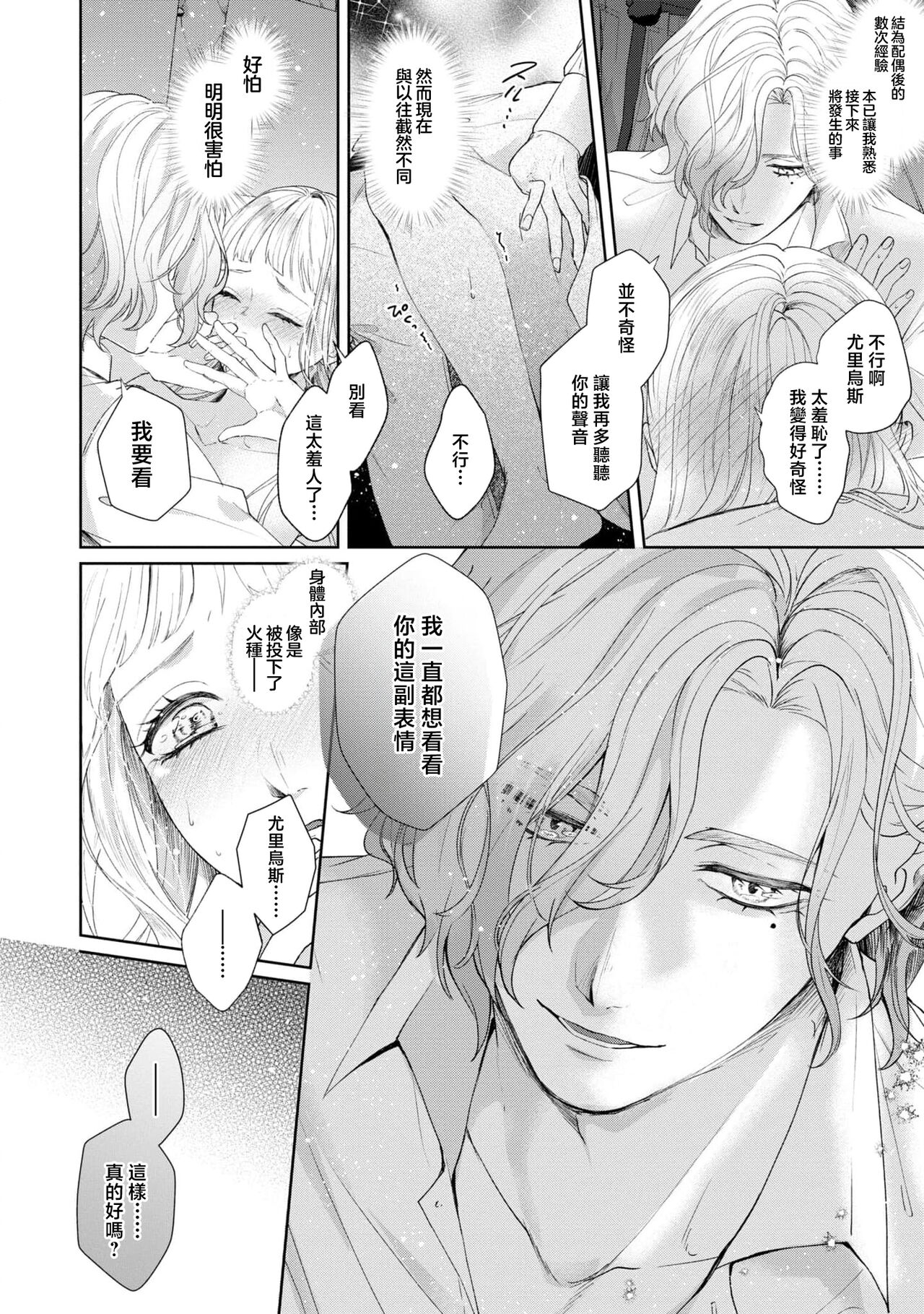 [Suzu miya yuniko/ Akane Tama] bōkoku no hime wa saigo no kishi to kyōsei-teki ni tsugai ni sa se rareru | 亡国的公主被强制许配给了最后的骑士 (Dekiai reijō wa dan'na-sama kara nige raremasen… ~tsuansorojīkomikku) [Chinese] [莉赛特汉化组] 图片编号 25