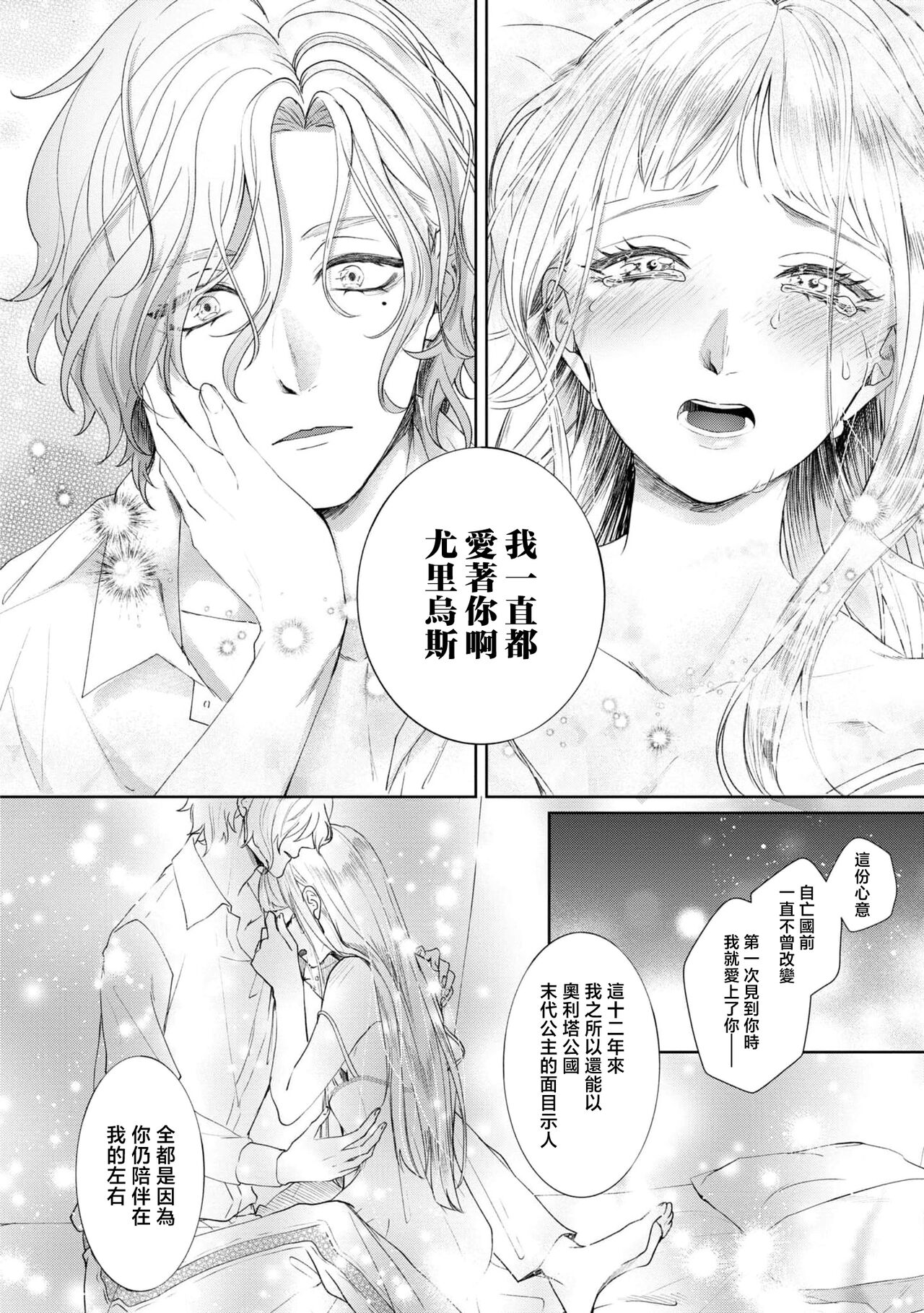 [Suzu miya yuniko/ Akane Tama] bōkoku no hime wa saigo no kishi to kyōsei-teki ni tsugai ni sa se rareru | 亡国的公主被强制许配给了最后的骑士 (Dekiai reijō wa dan'na-sama kara nige raremasen… ~tsuansorojīkomikku) [Chinese] [莉赛特汉化组] 图片编号 27