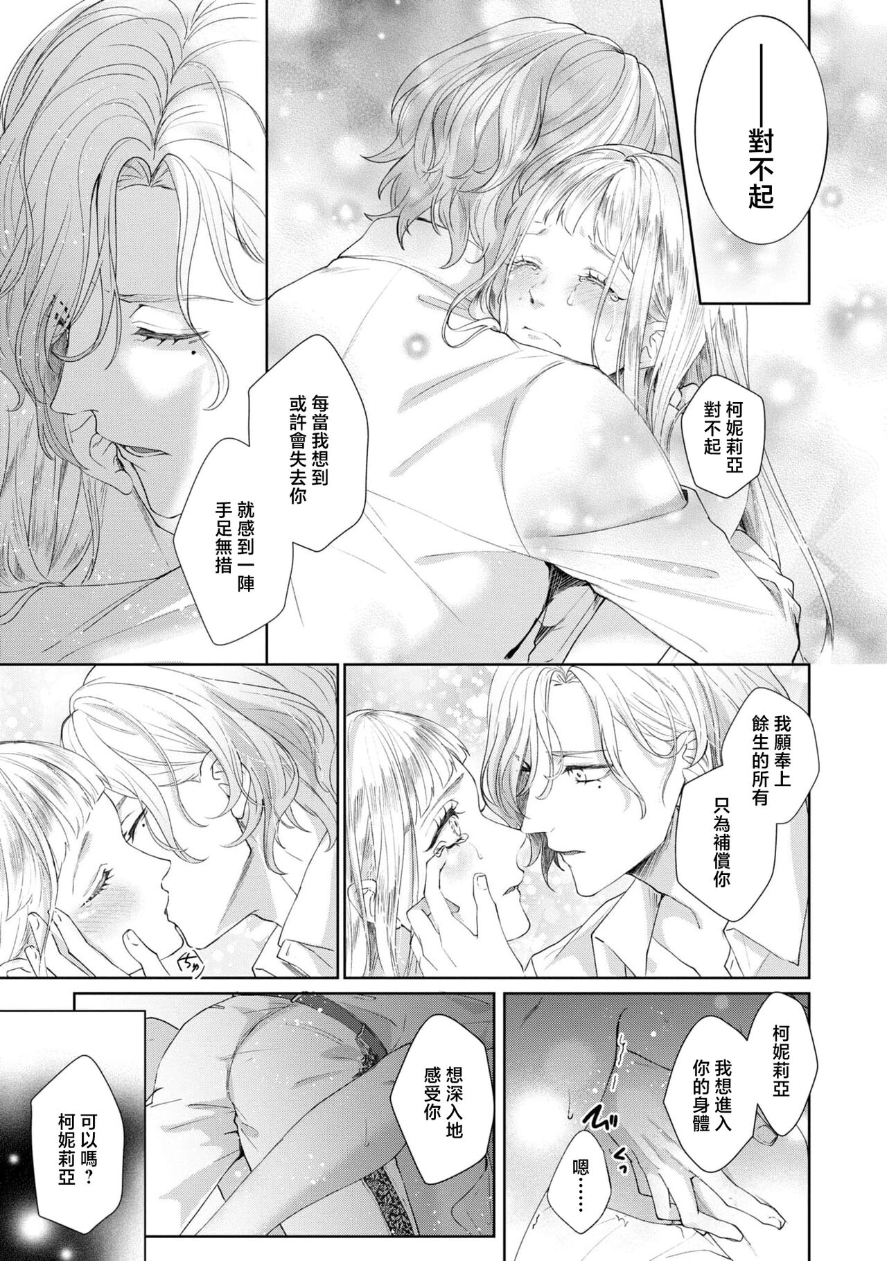 [Suzu miya yuniko/ Akane Tama] bōkoku no hime wa saigo no kishi to kyōsei-teki ni tsugai ni sa se rareru | 亡国的公主被强制许配给了最后的骑士 (Dekiai reijō wa dan'na-sama kara nige raremasen… ~tsuansorojīkomikku) [Chinese] [莉赛特汉化组] 图片编号 28