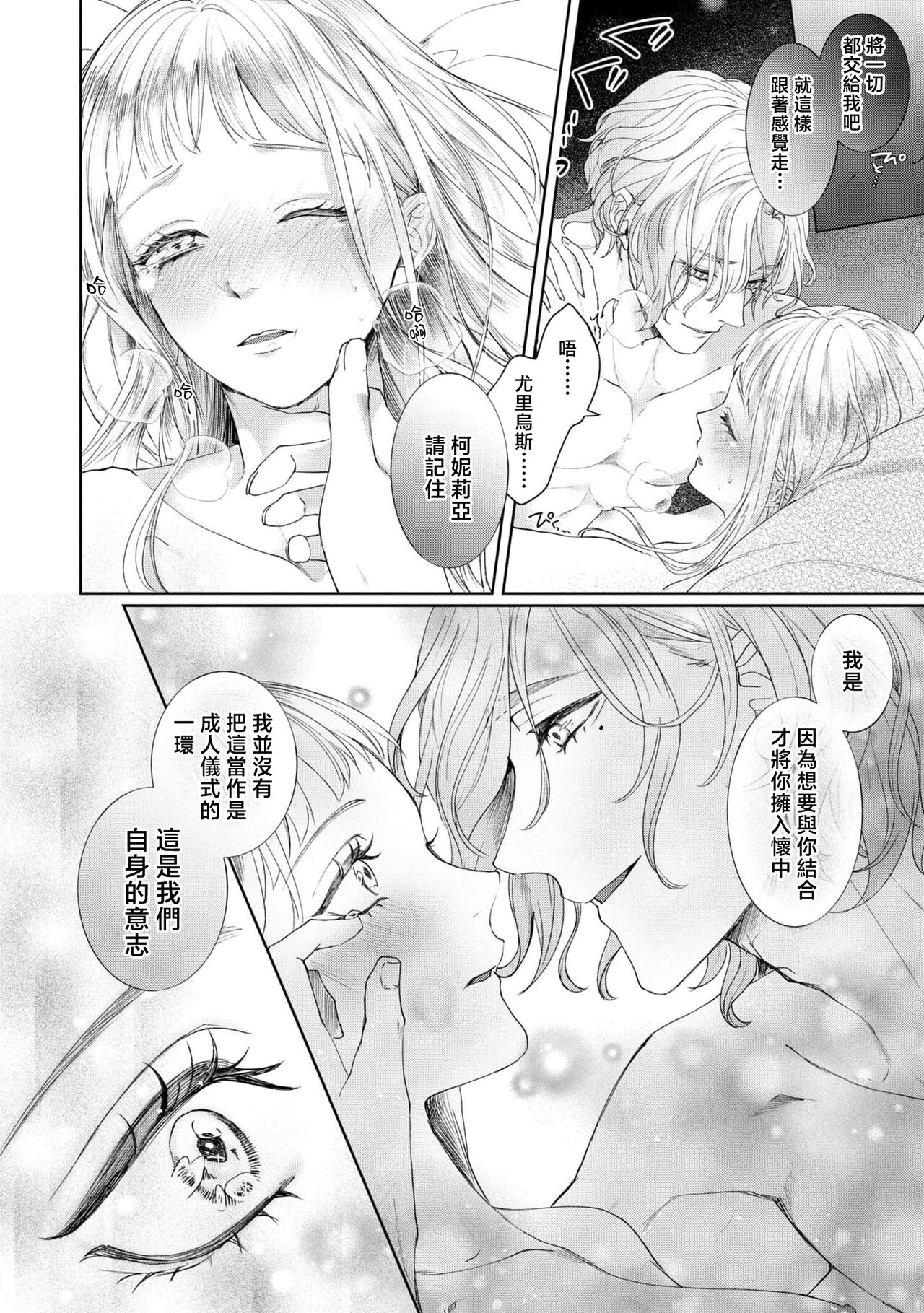 [Suzu miya yuniko/ Akane Tama] bōkoku no hime wa saigo no kishi to kyōsei-teki ni tsugai ni sa se rareru | 亡国的公主被强制许配给了最后的骑士 (Dekiai reijō wa dan'na-sama kara nige raremasen… ~tsuansorojīkomikku) [Chinese] [莉赛特汉化组] 图片编号 29