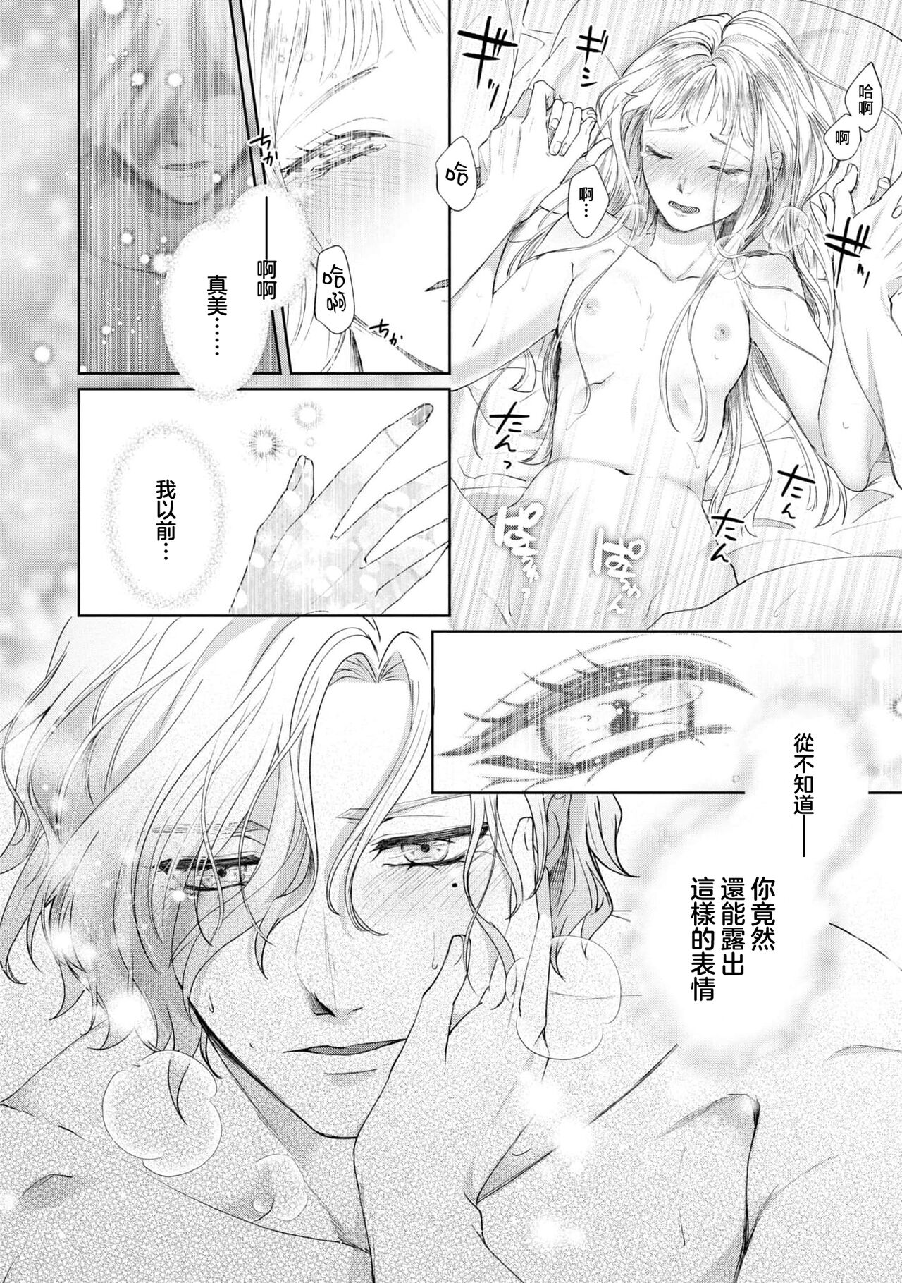 [Suzu miya yuniko/ Akane Tama] bōkoku no hime wa saigo no kishi to kyōsei-teki ni tsugai ni sa se rareru | 亡国的公主被强制许配给了最后的骑士 (Dekiai reijō wa dan'na-sama kara nige raremasen… ~tsuansorojīkomikku) [Chinese] [莉赛特汉化组] 图片编号 31