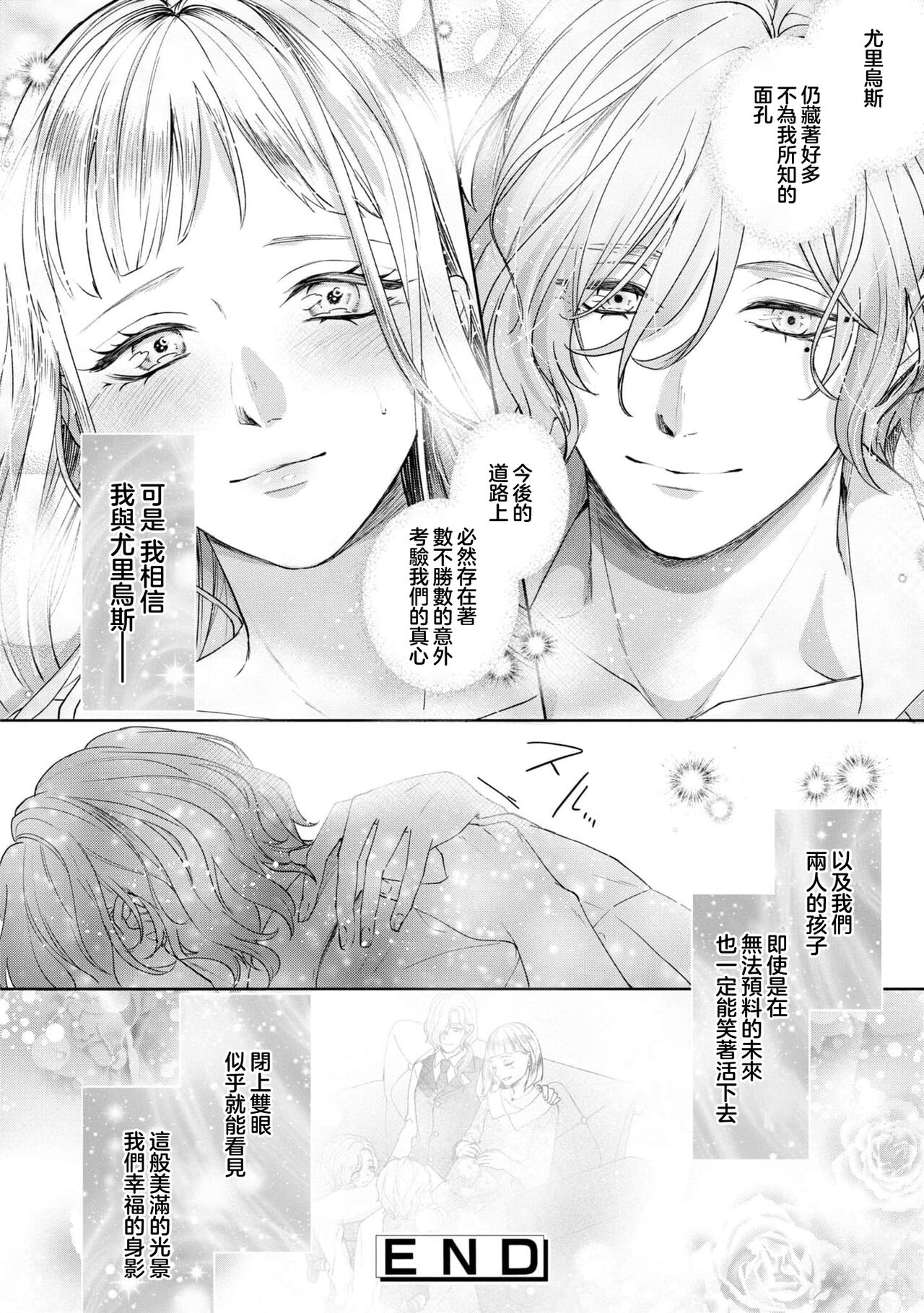 [Suzu miya yuniko/ Akane Tama] bōkoku no hime wa saigo no kishi to kyōsei-teki ni tsugai ni sa se rareru | 亡国的公主被强制许配给了最后的骑士 (Dekiai reijō wa dan'na-sama kara nige raremasen… ~tsuansorojīkomikku) [Chinese] [莉赛特汉化组] 图片编号 35