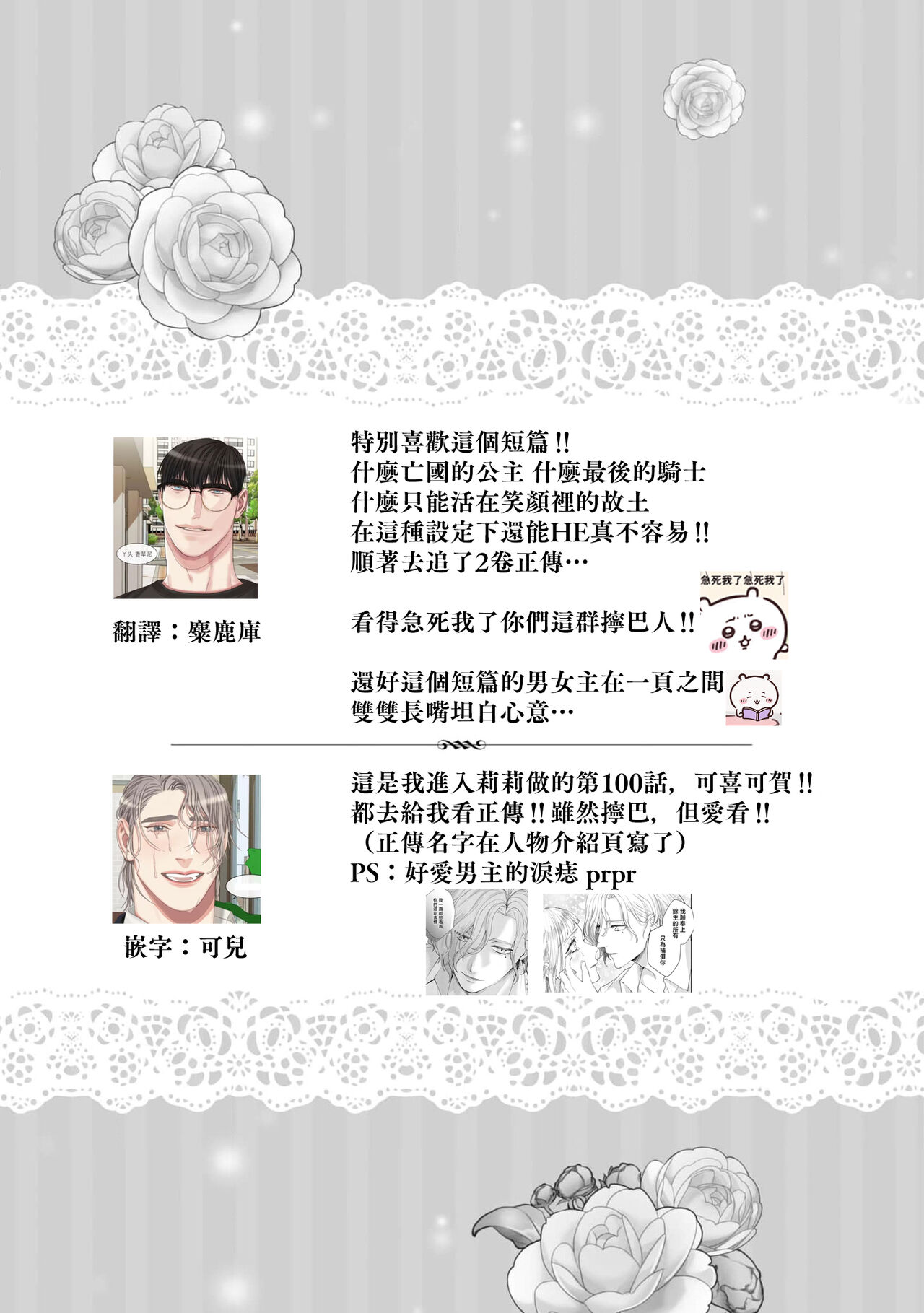 [Suzu miya yuniko/ Akane Tama] bōkoku no hime wa saigo no kishi to kyōsei-teki ni tsugai ni sa se rareru | 亡国的公主被强制许配给了最后的骑士 (Dekiai reijō wa dan'na-sama kara nige raremasen… ~tsuansorojīkomikku) [Chinese] [莉赛特汉化组] 图片编号 36