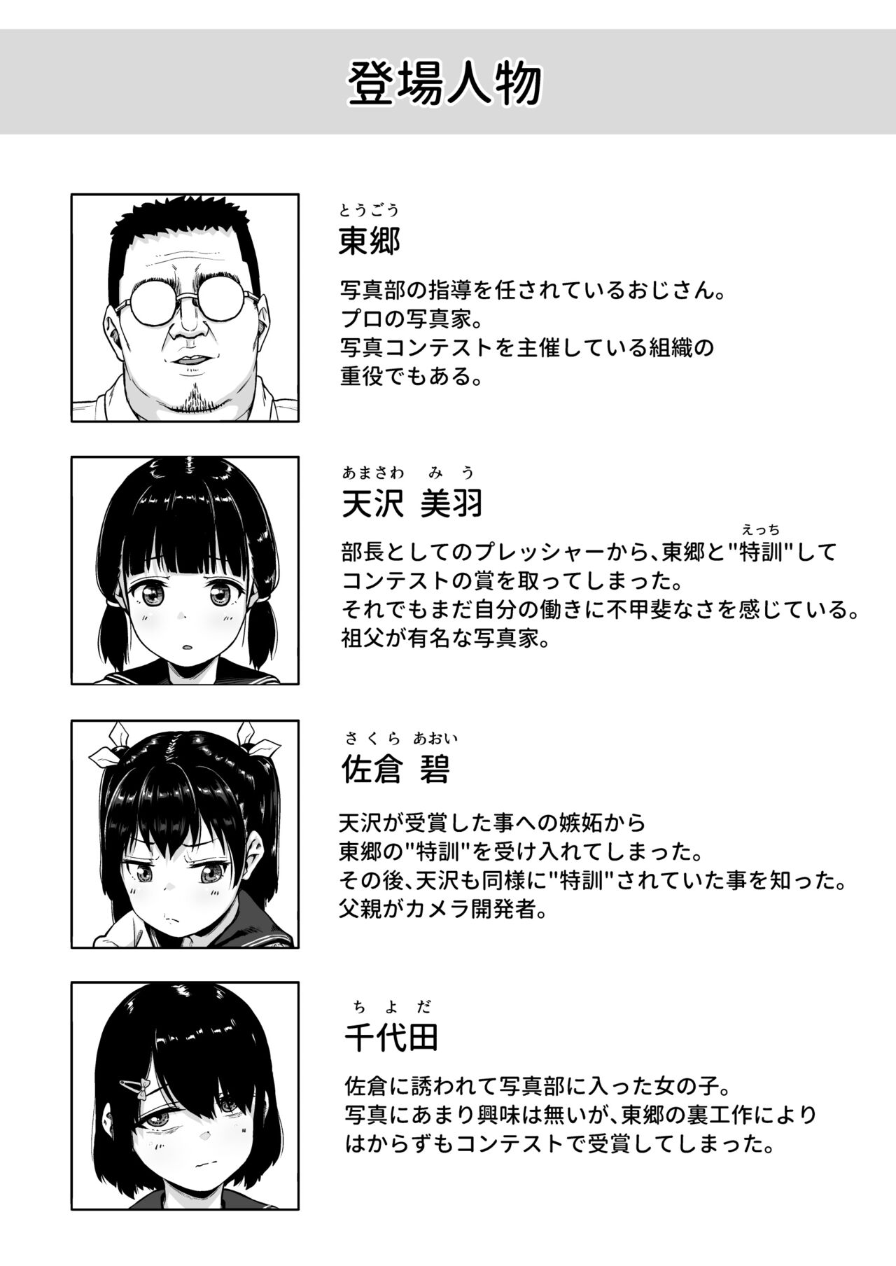 [Circle Mizusane (Mizusane)] Joshi Shashin-bu to Oji-san Shidouin 3 이미지 번호 3