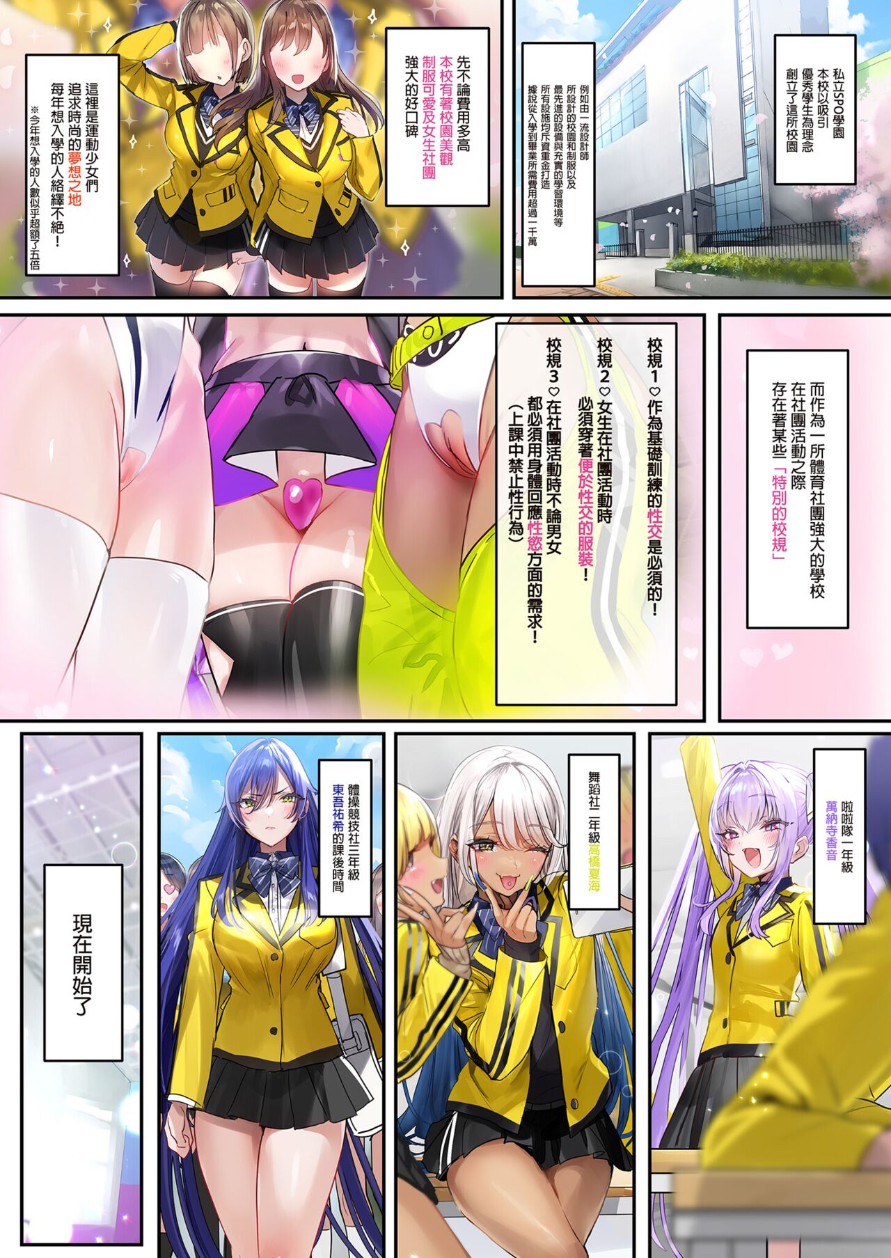 [Gasshuukoku Netamekoru (Nekometaru)] SPOHAME 1,2,3! | 愛上運動1,2,3! [Chinese] [Decensored] [Digital] 图片编号 22