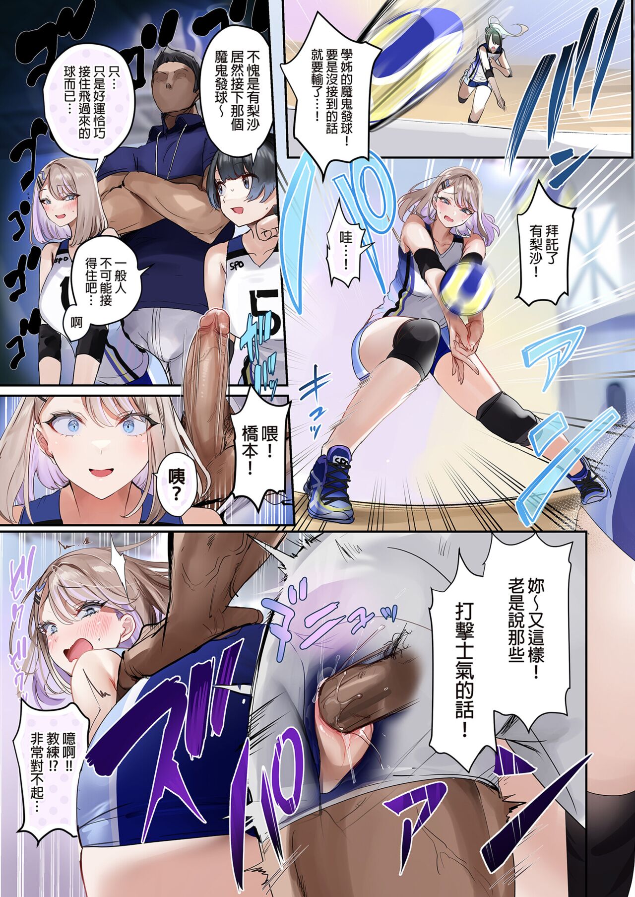 [Gasshuukoku Netamekoru (Nekometaru)] SPOHAME 1,2,3! | 愛上運動1,2,3! [Chinese] [Decensored] [Digital] 图片编号 41