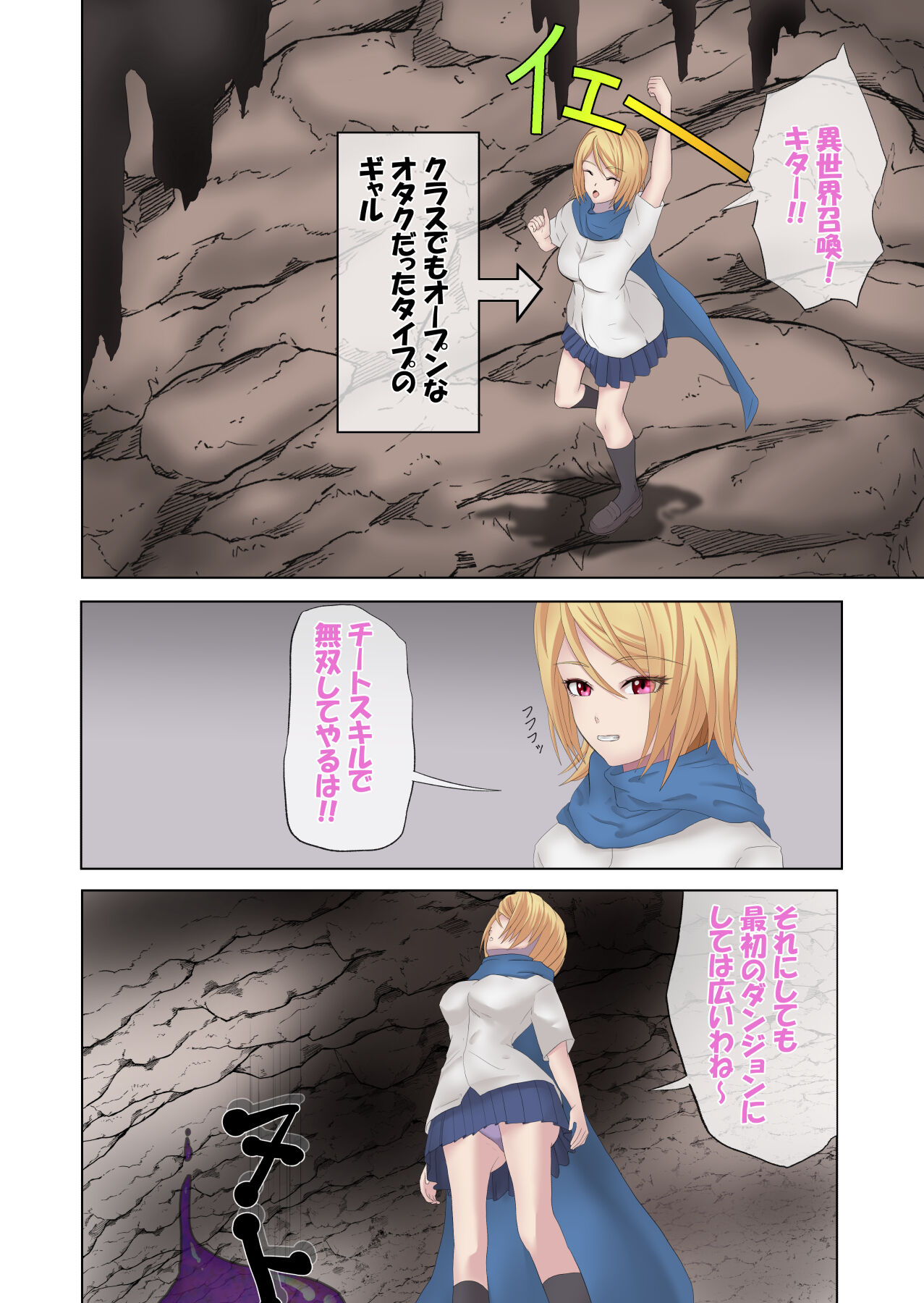 異世界転移ギャル 思ってたより世界は甘くなかった？ 图片编号 3