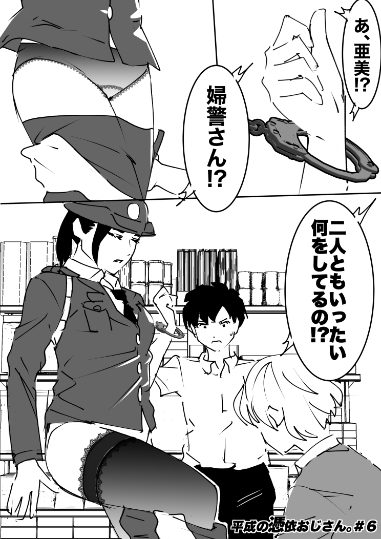 heisei no hyoui ojisan 1 图片编号 19