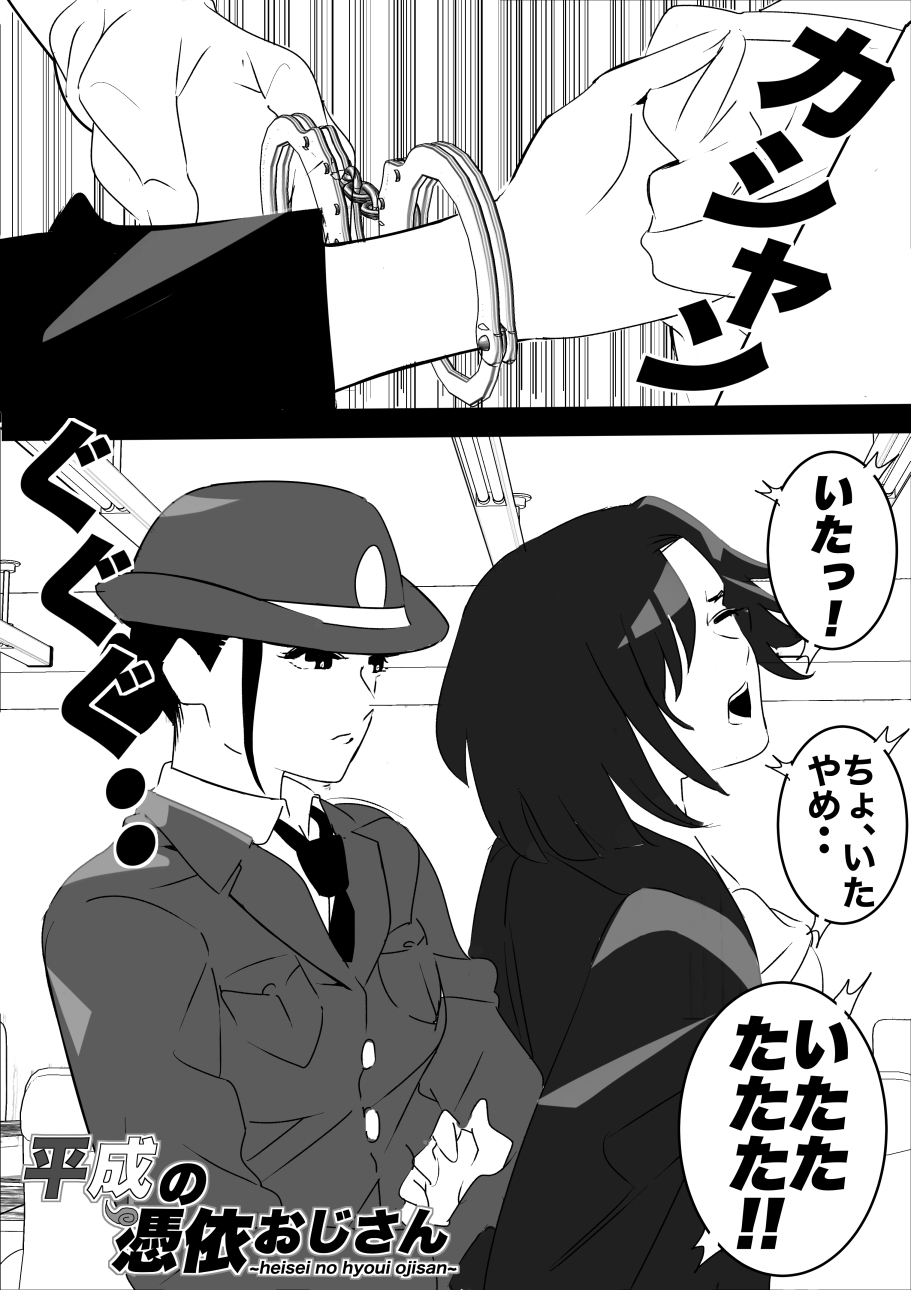 heisei no hyoui ojisan 1 图片编号 41