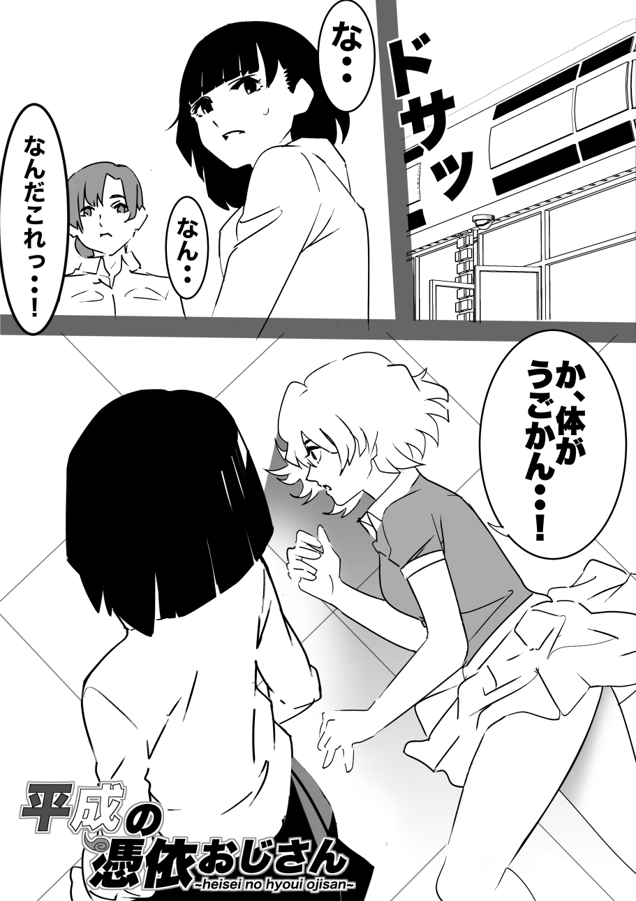 heisei no hyoui ojisan 1 图片编号 46