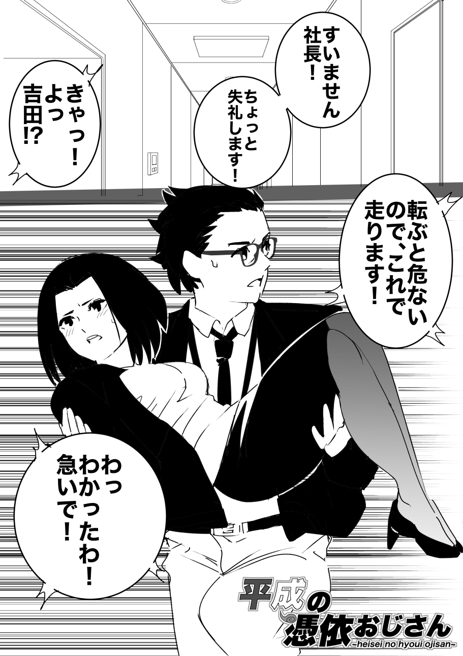 heisei no hyoui ojisan 1 图片编号 52